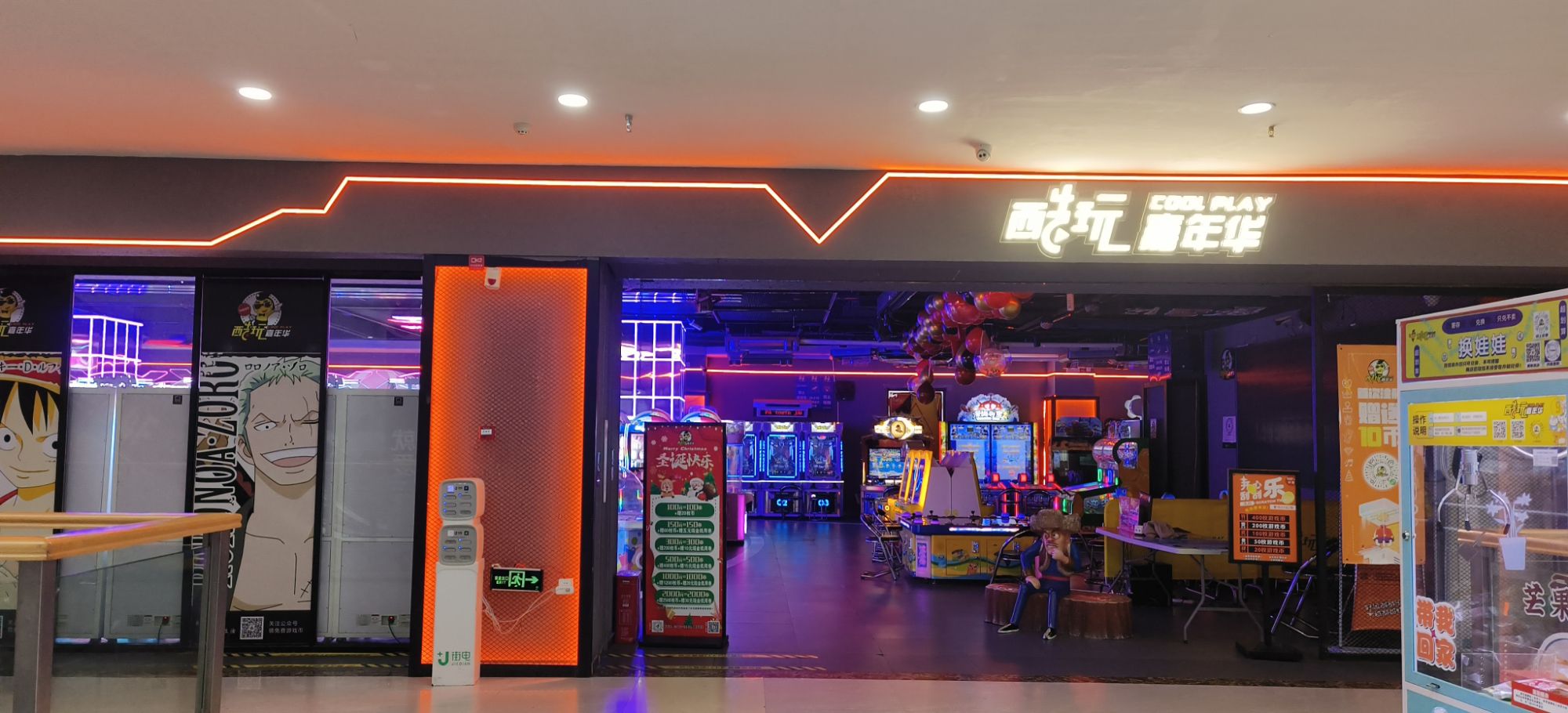 丰城市酷玩嘉年华动漫城(喜盈门店)