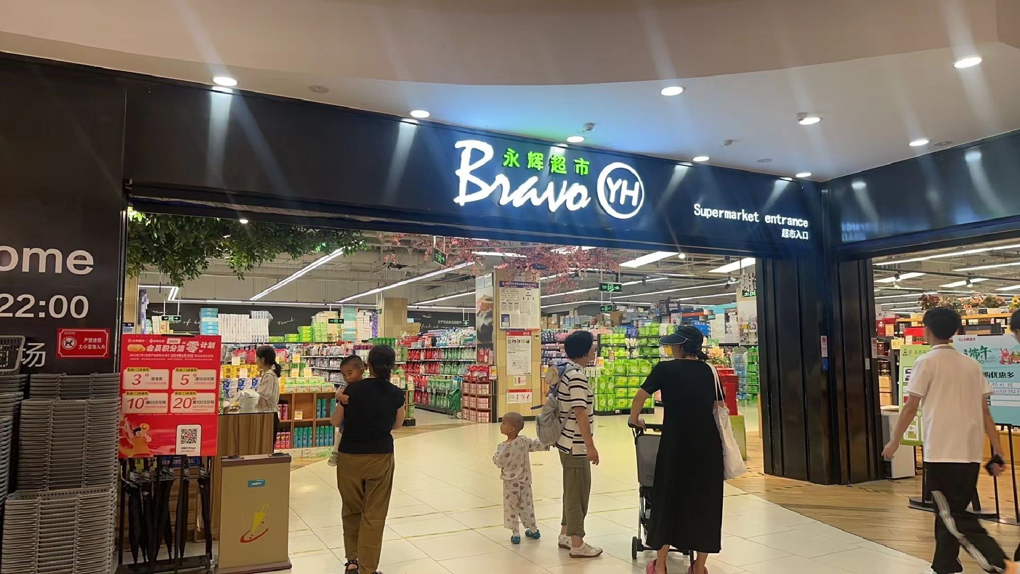 永辉超市(合肥万科广场店)