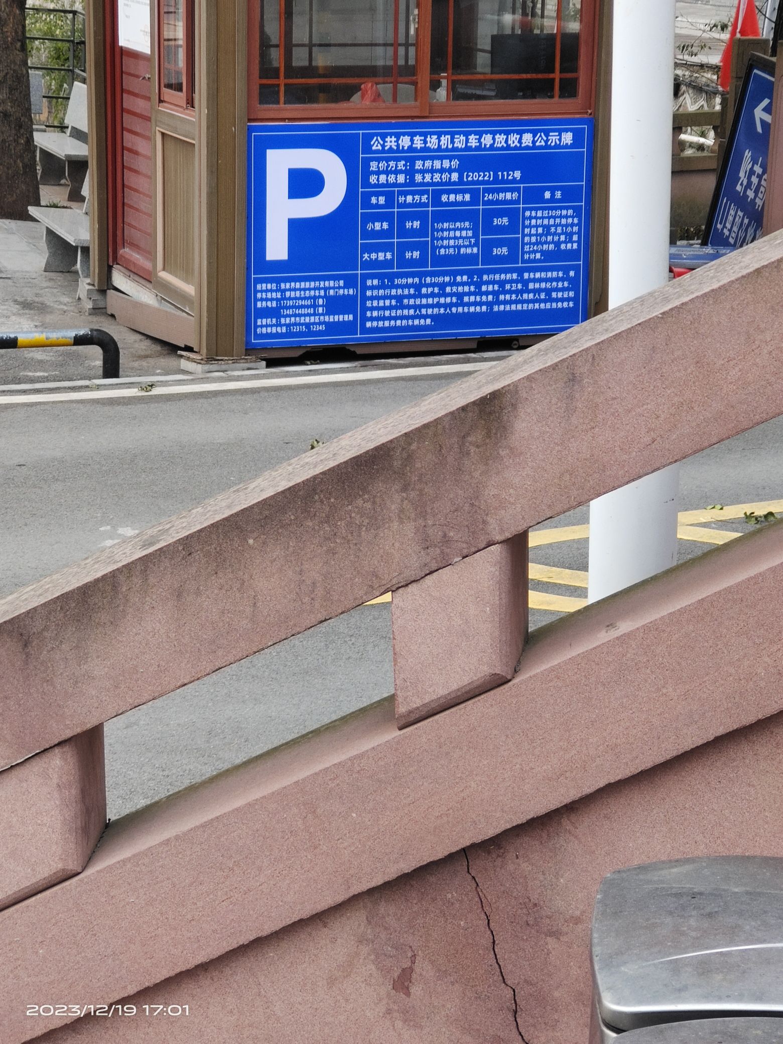 张家界国家森林公园南门停车场