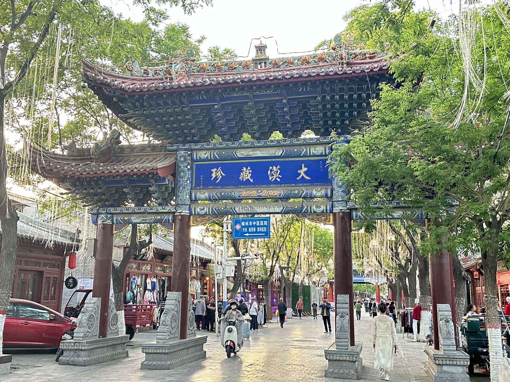 榆林老街