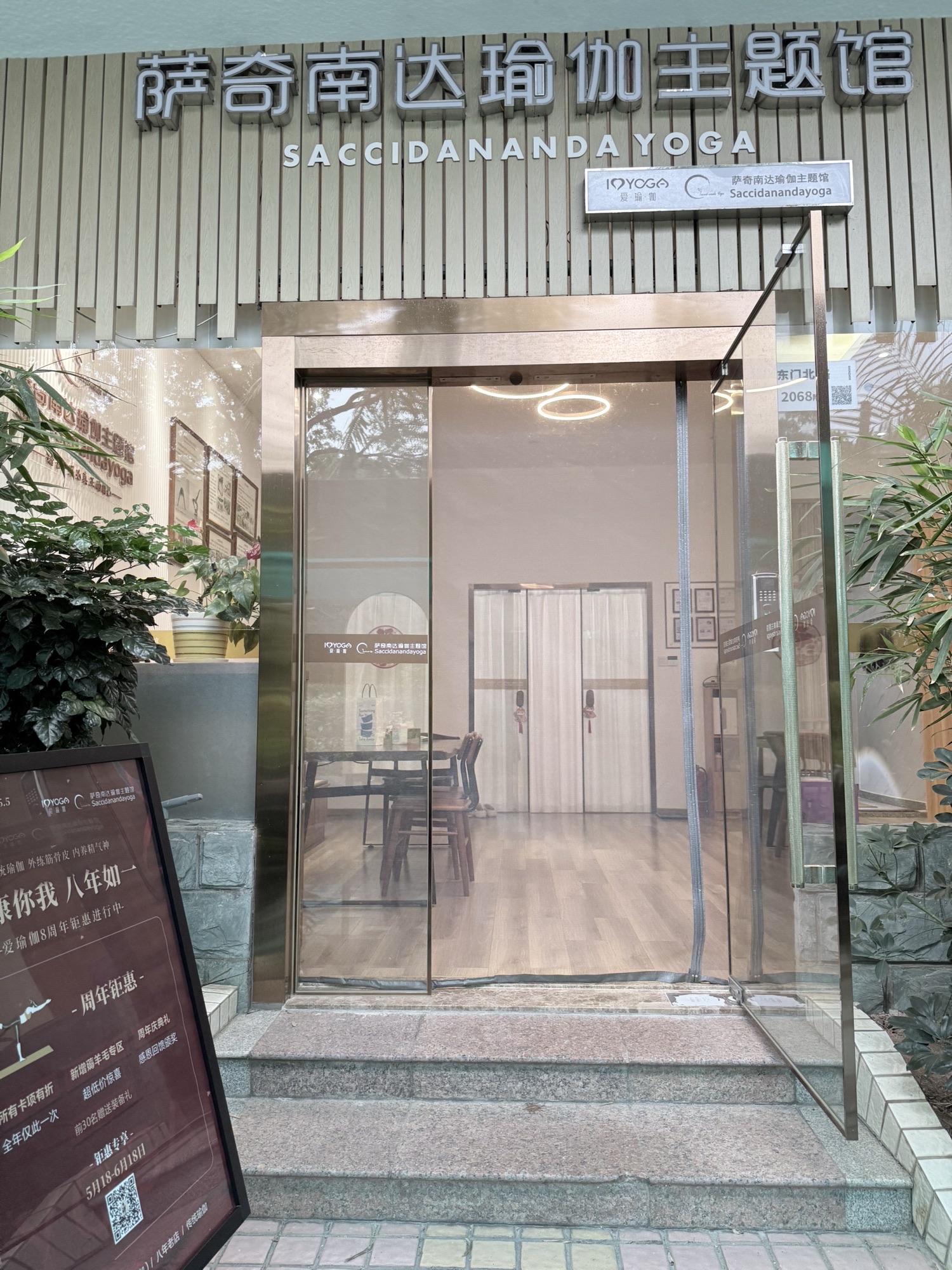 场地封面-爱瑜伽&萨奇南达主题馆(沁芳名苑馆)