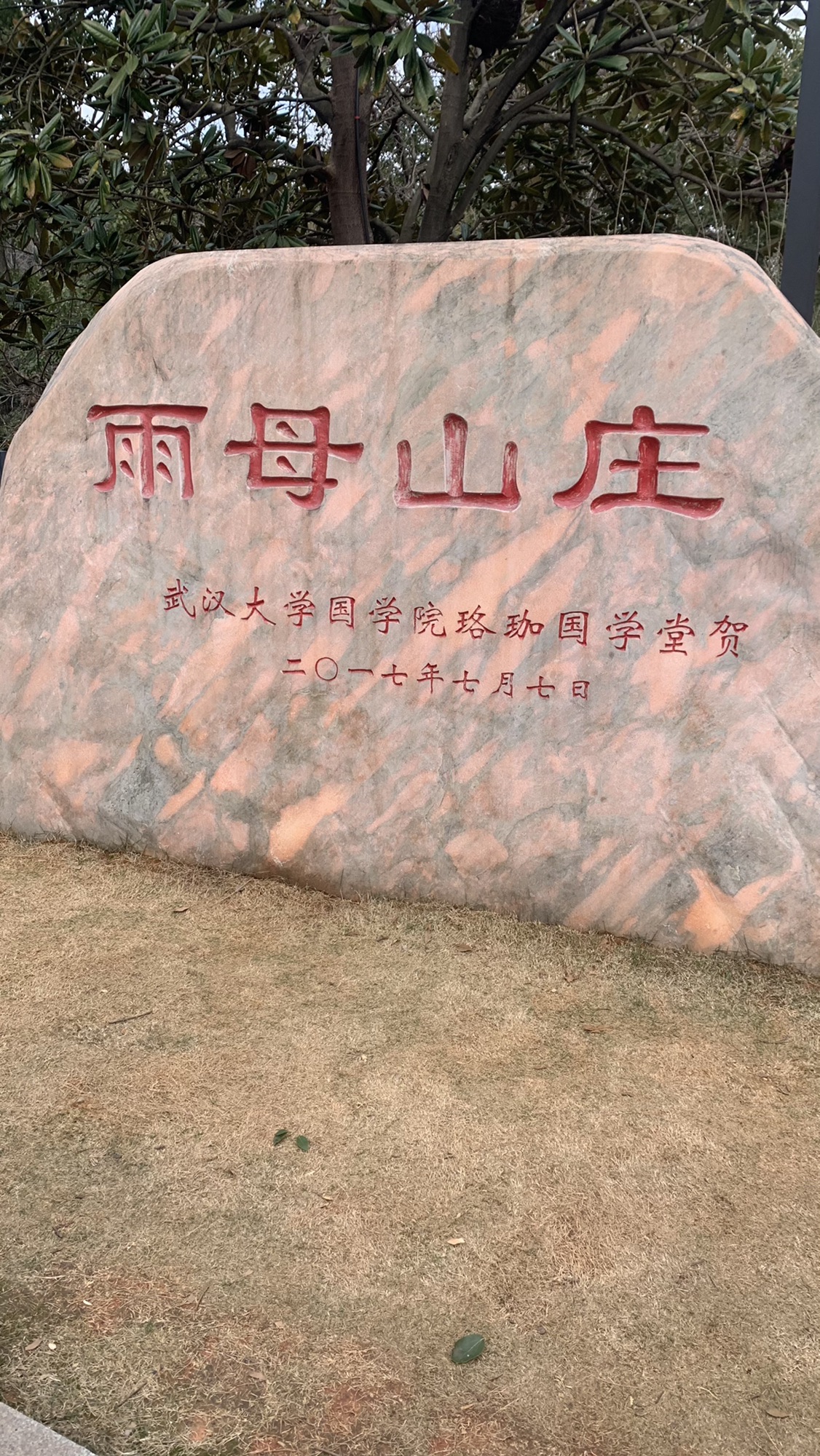 雨母山风景区旅行图片 3