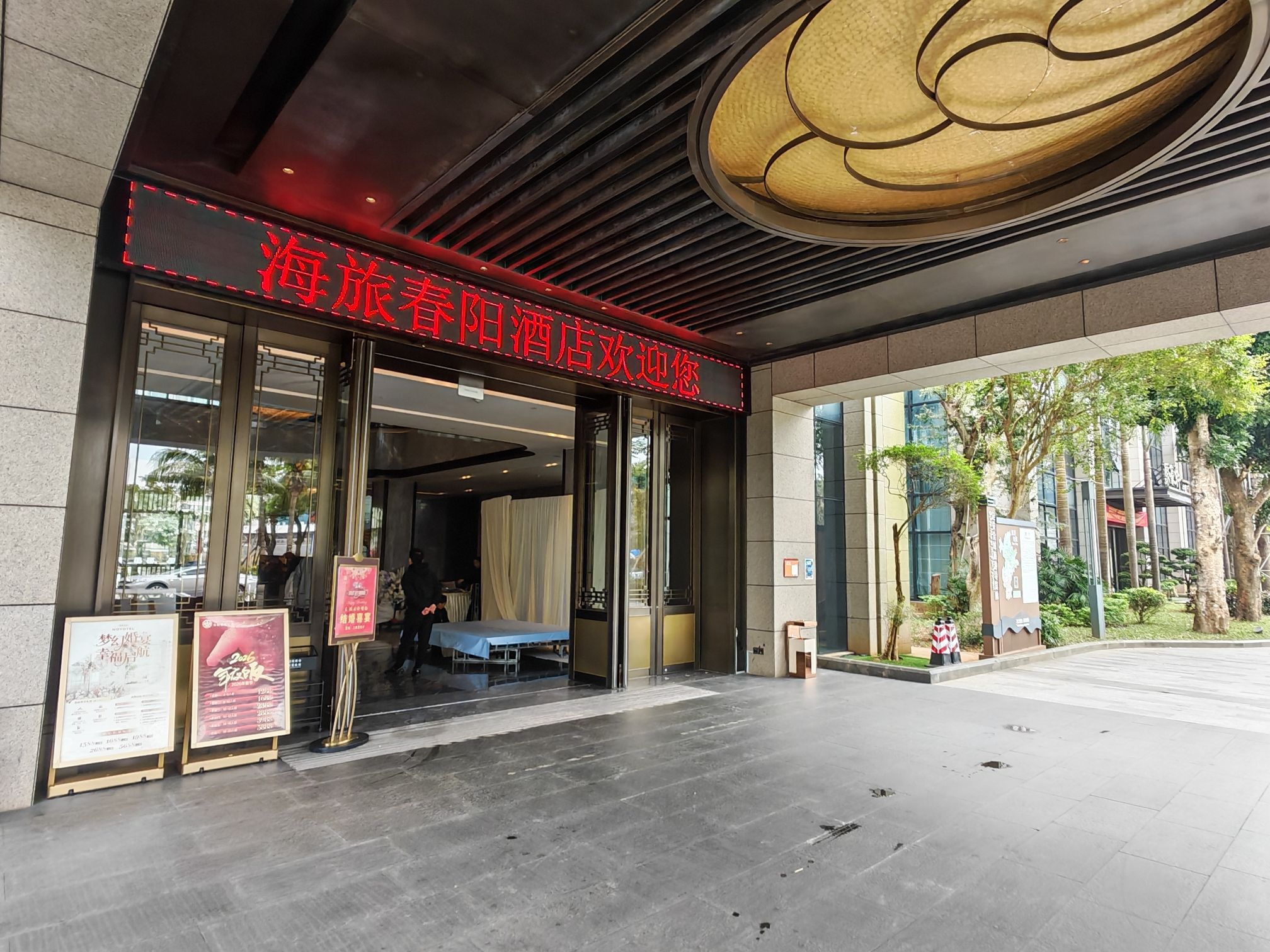 海旅春阳大酒店