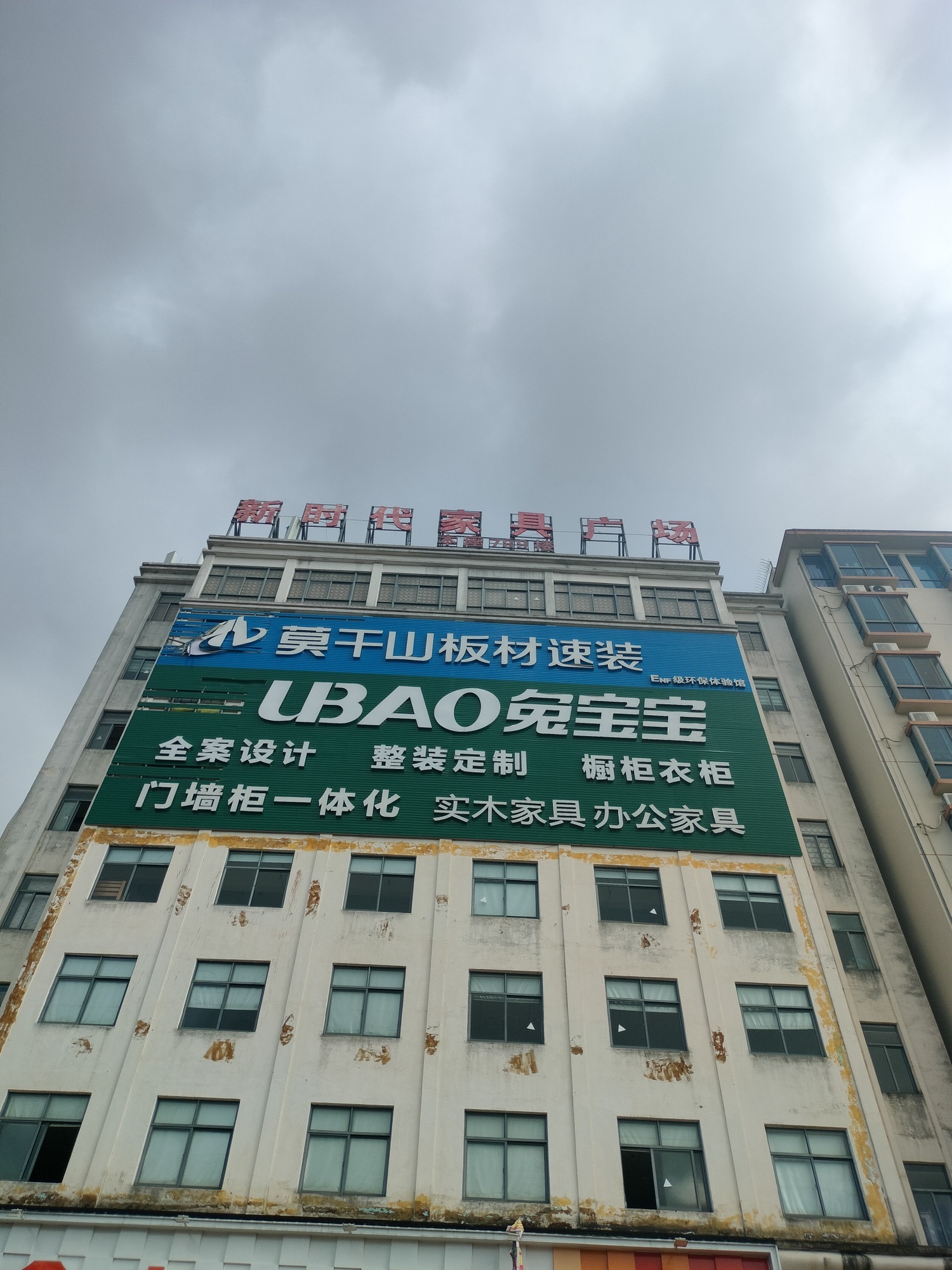 新时代家具广场(南海大道店)