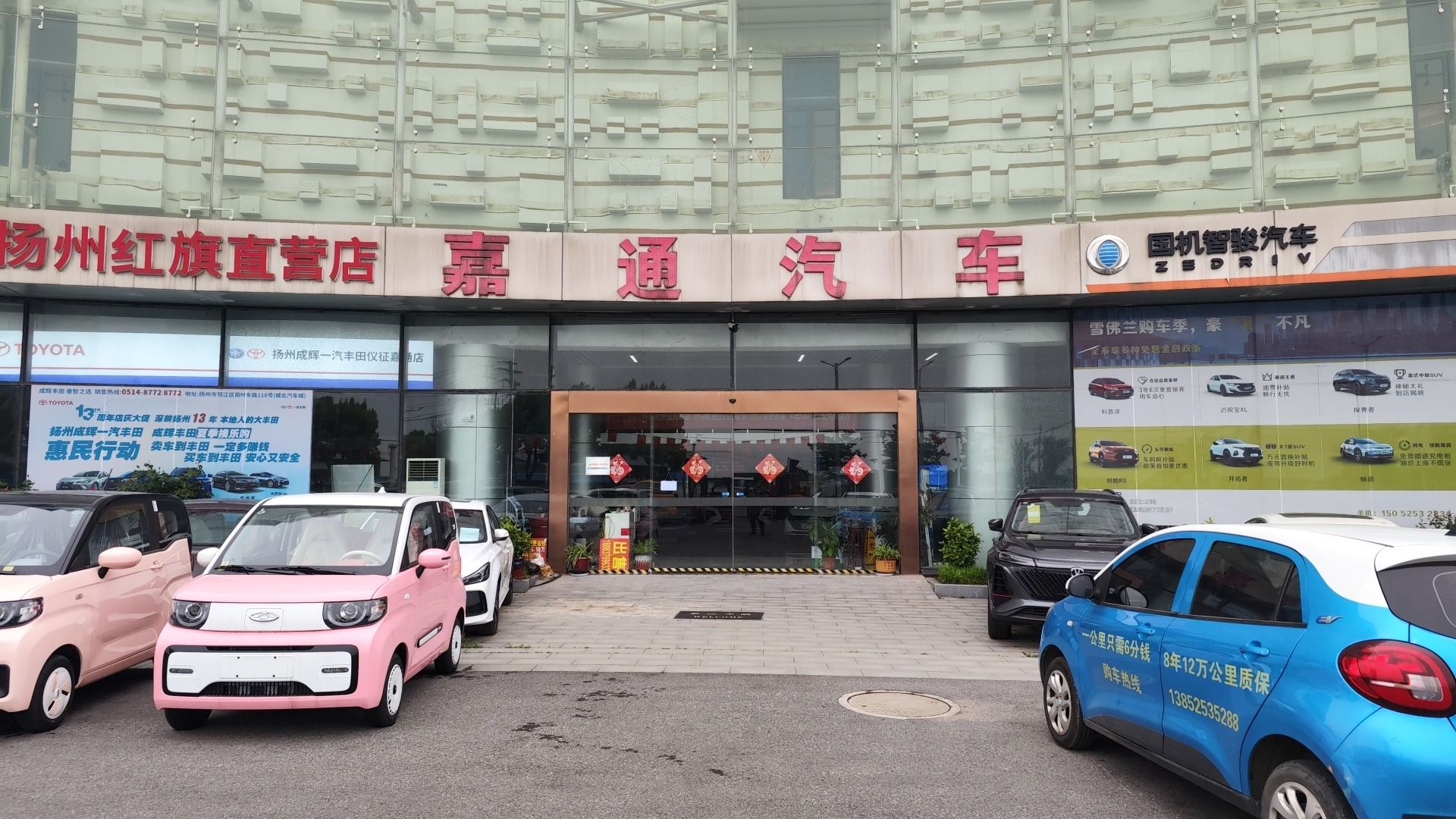 扬州嘉通汽车销售服务有限公司
