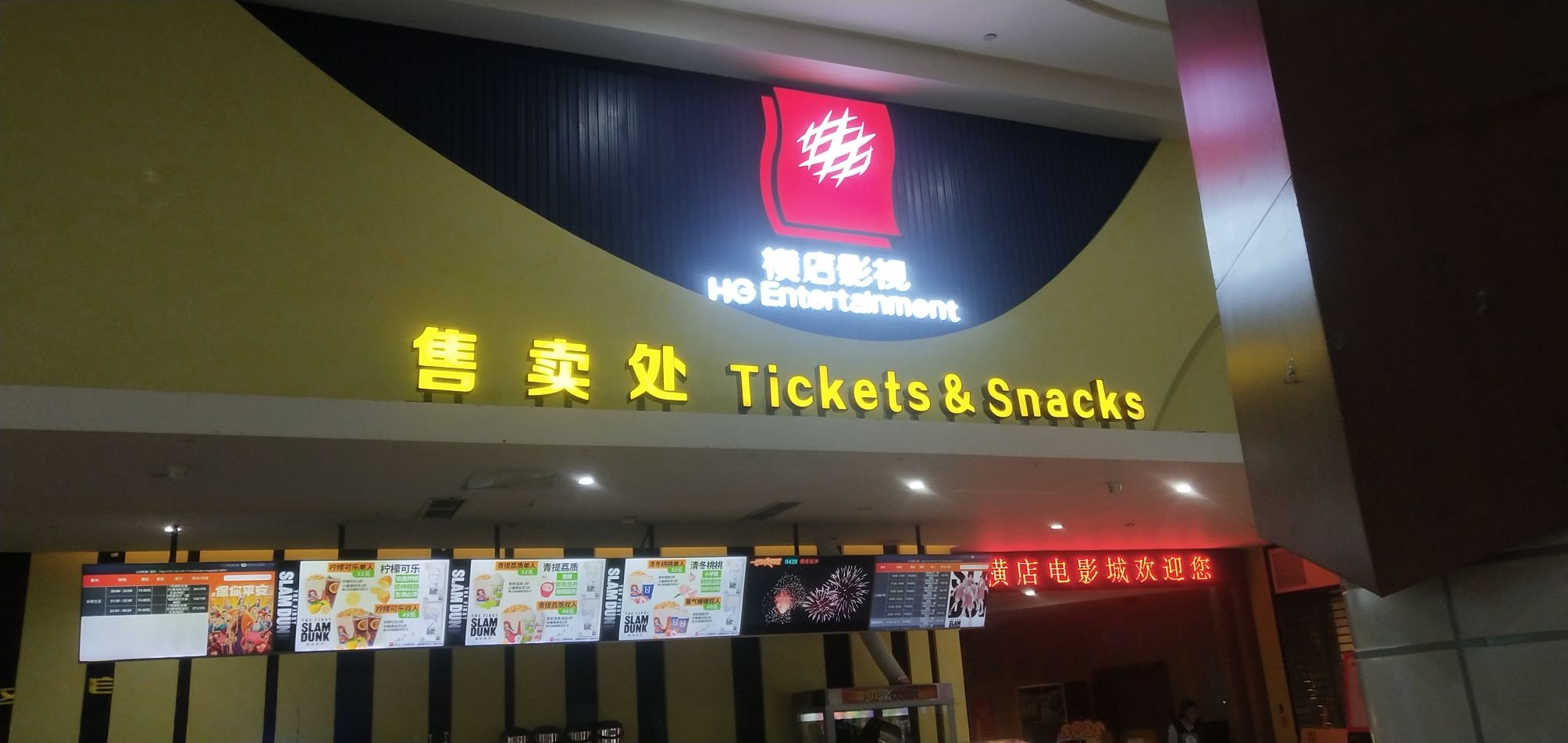 横店电影城(尚品时代广场店)