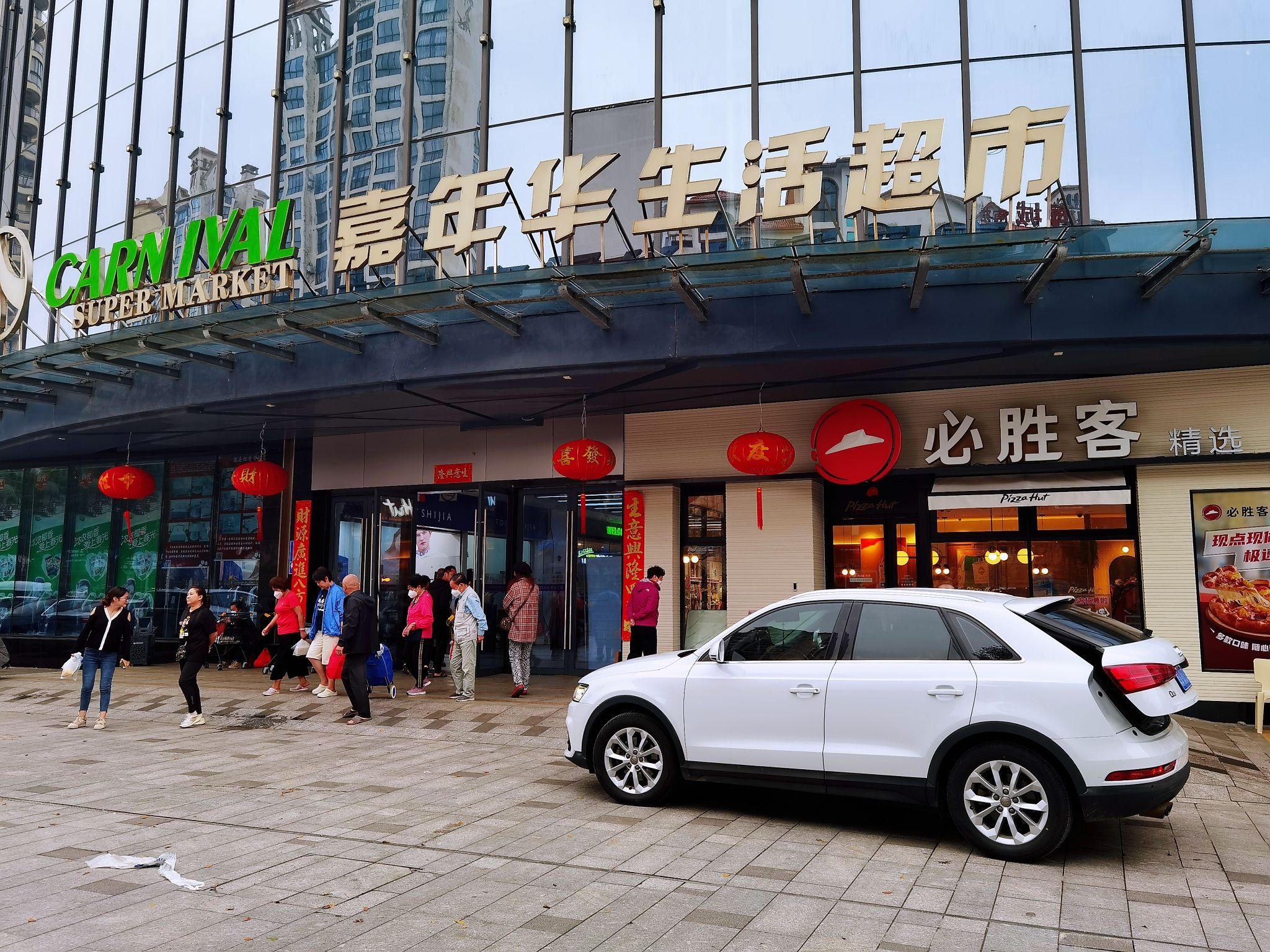 嘉年华生活超市(文昌店)