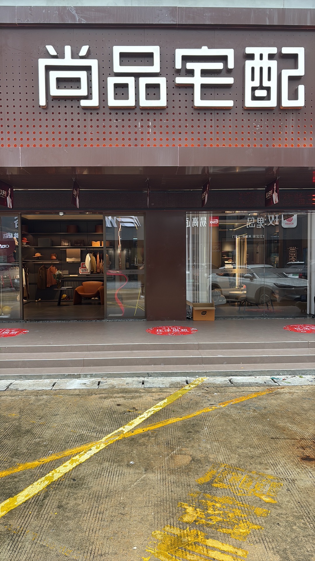 尚品宅配(三亚河东路店)