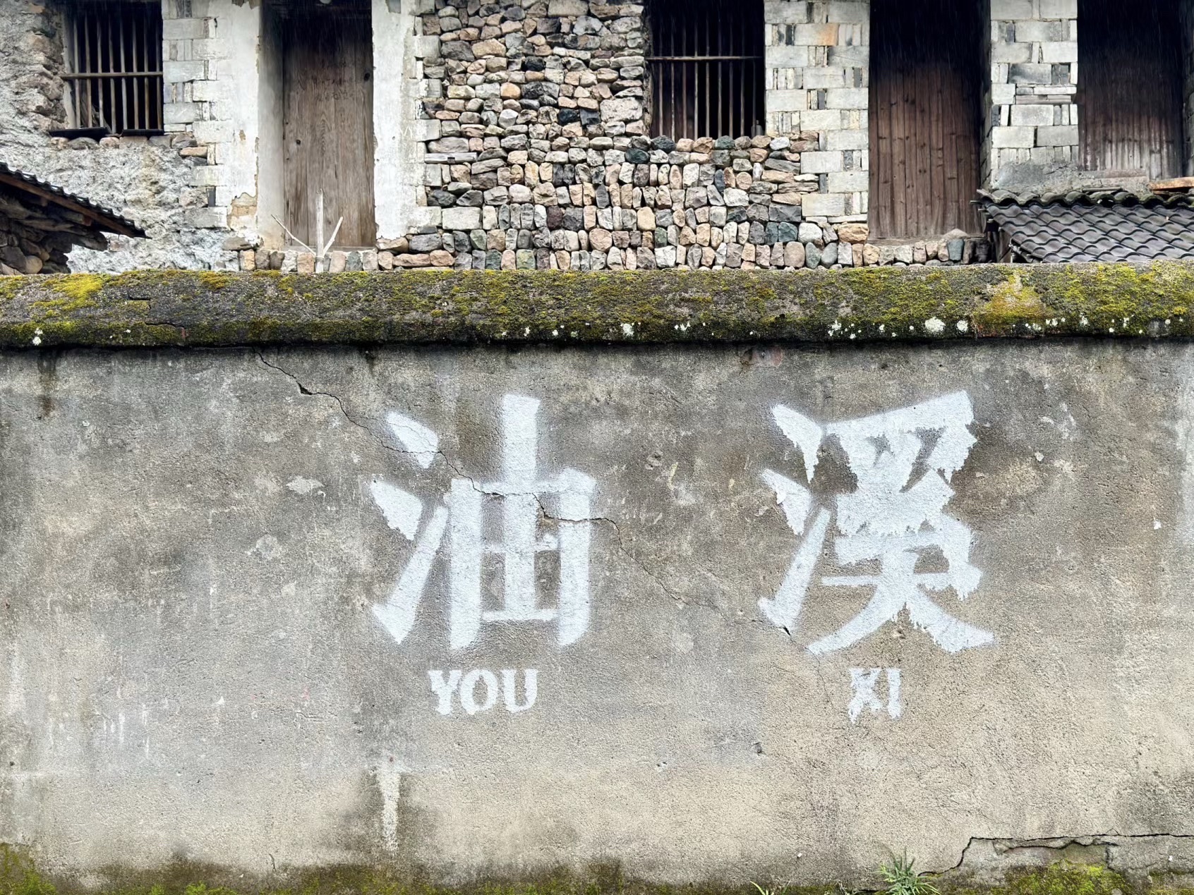 浙江仙居淡竹休闲谷旅行图片 1