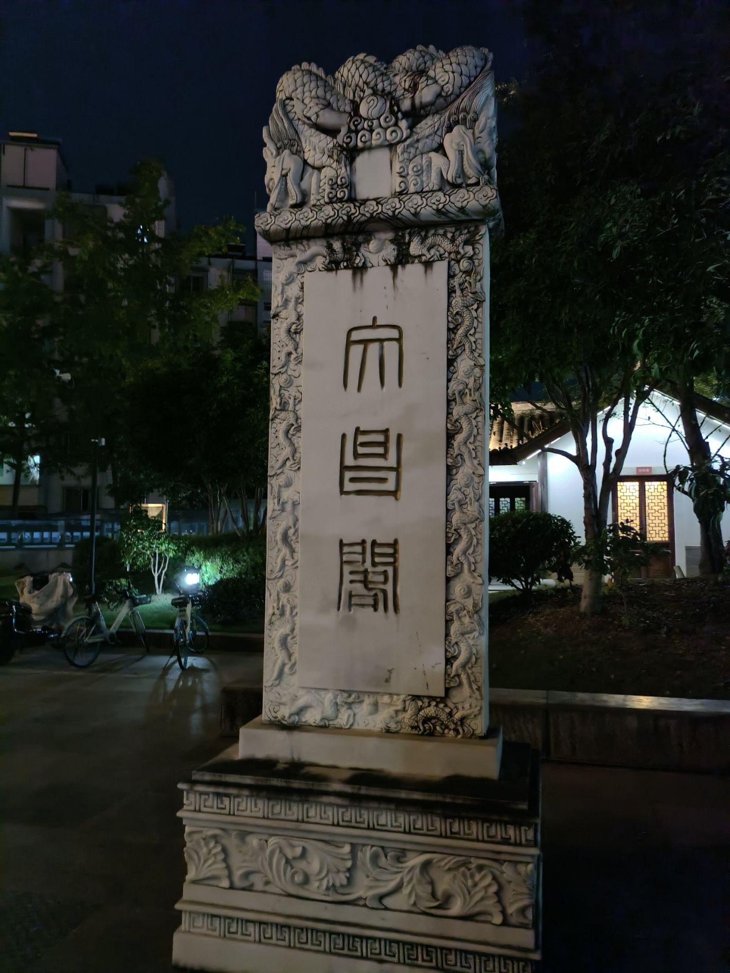 文昌阁旅行图片 1