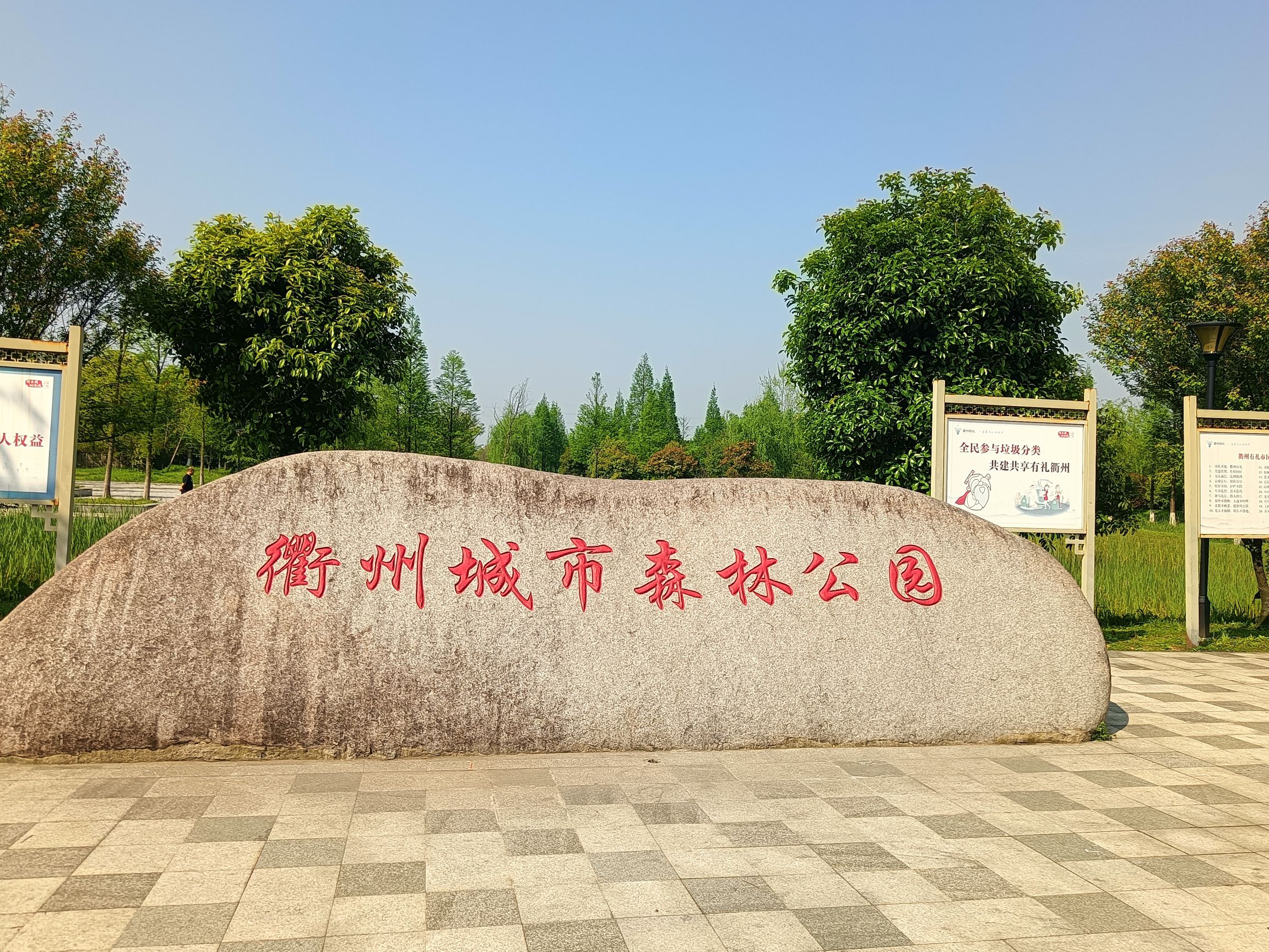 衢州城市森林公园