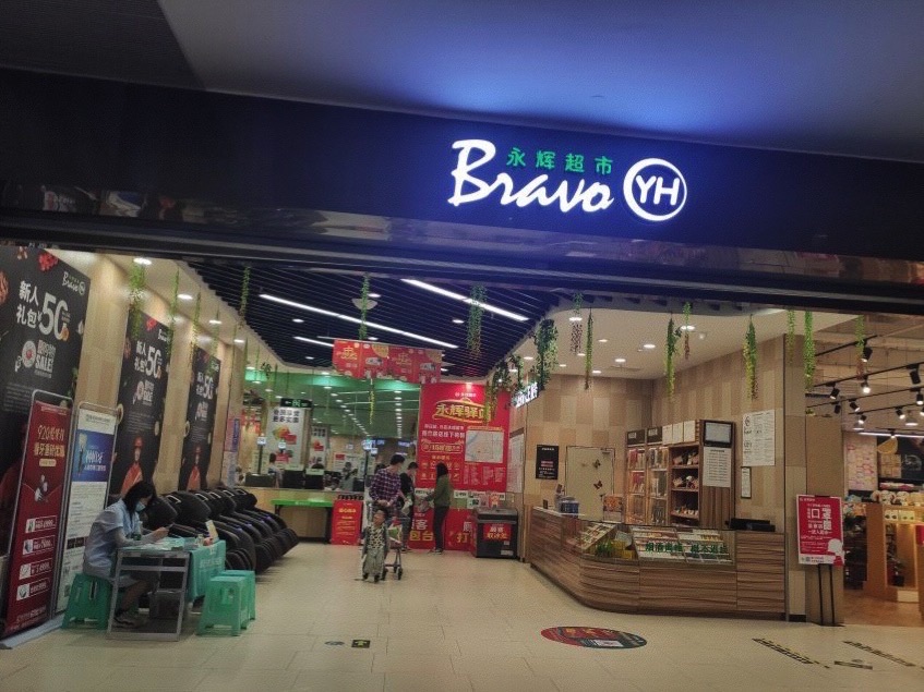 永辉超市(重庆大竹林金科乐方购物中心店)