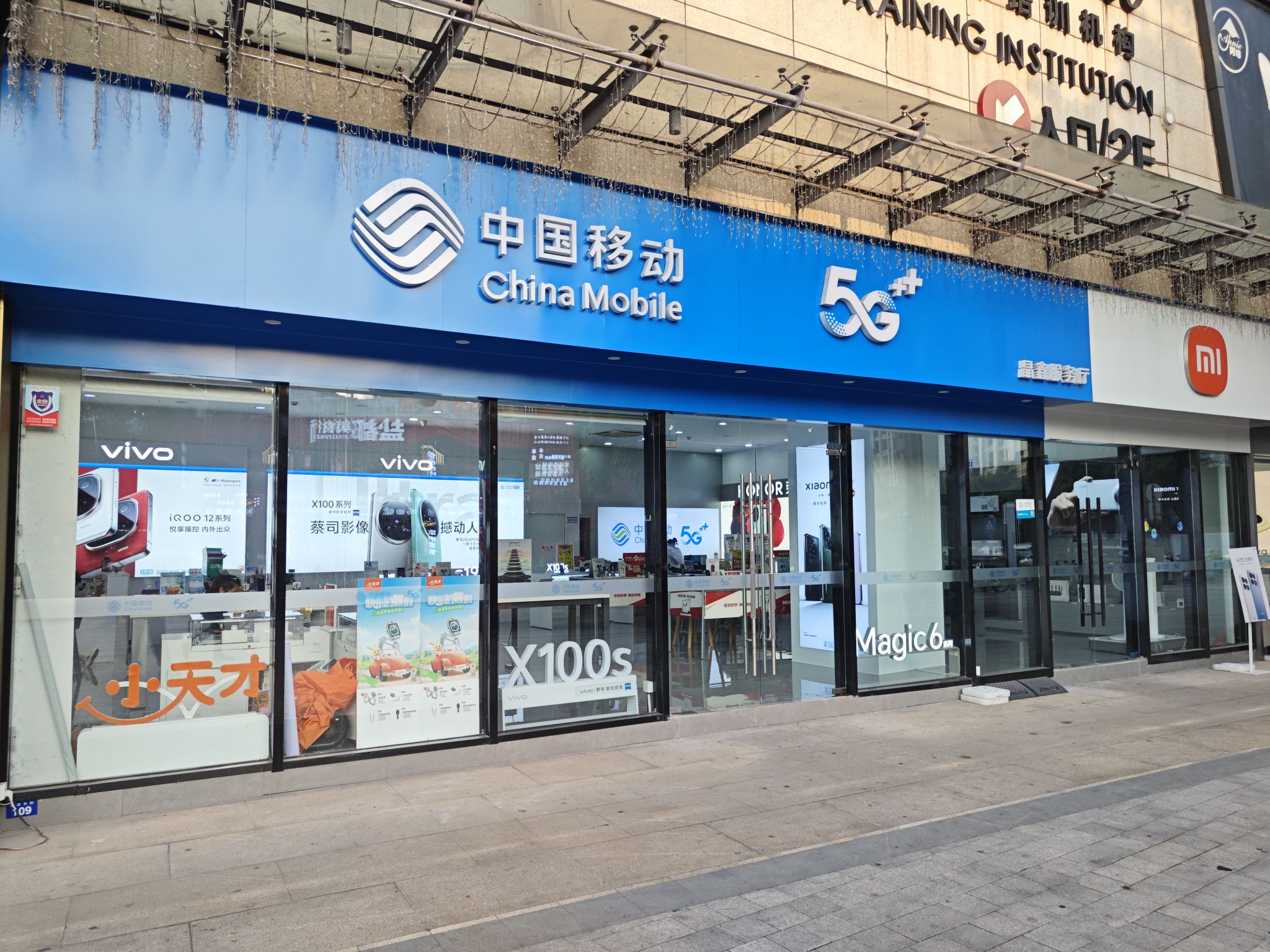 中国移动通信(华商东街晶鑫营业厅)