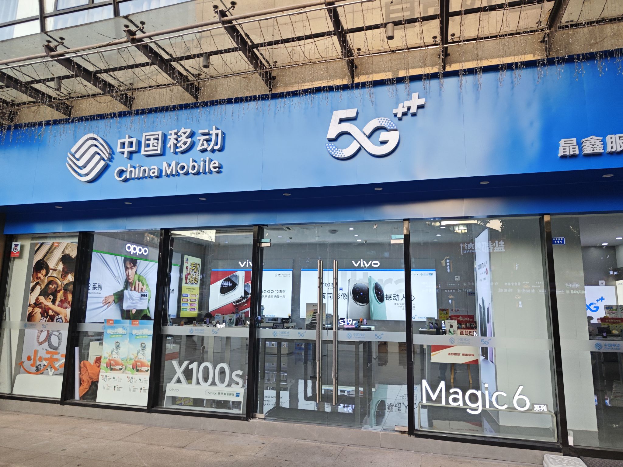 中国移动通信(华商东街晶鑫营业厅)