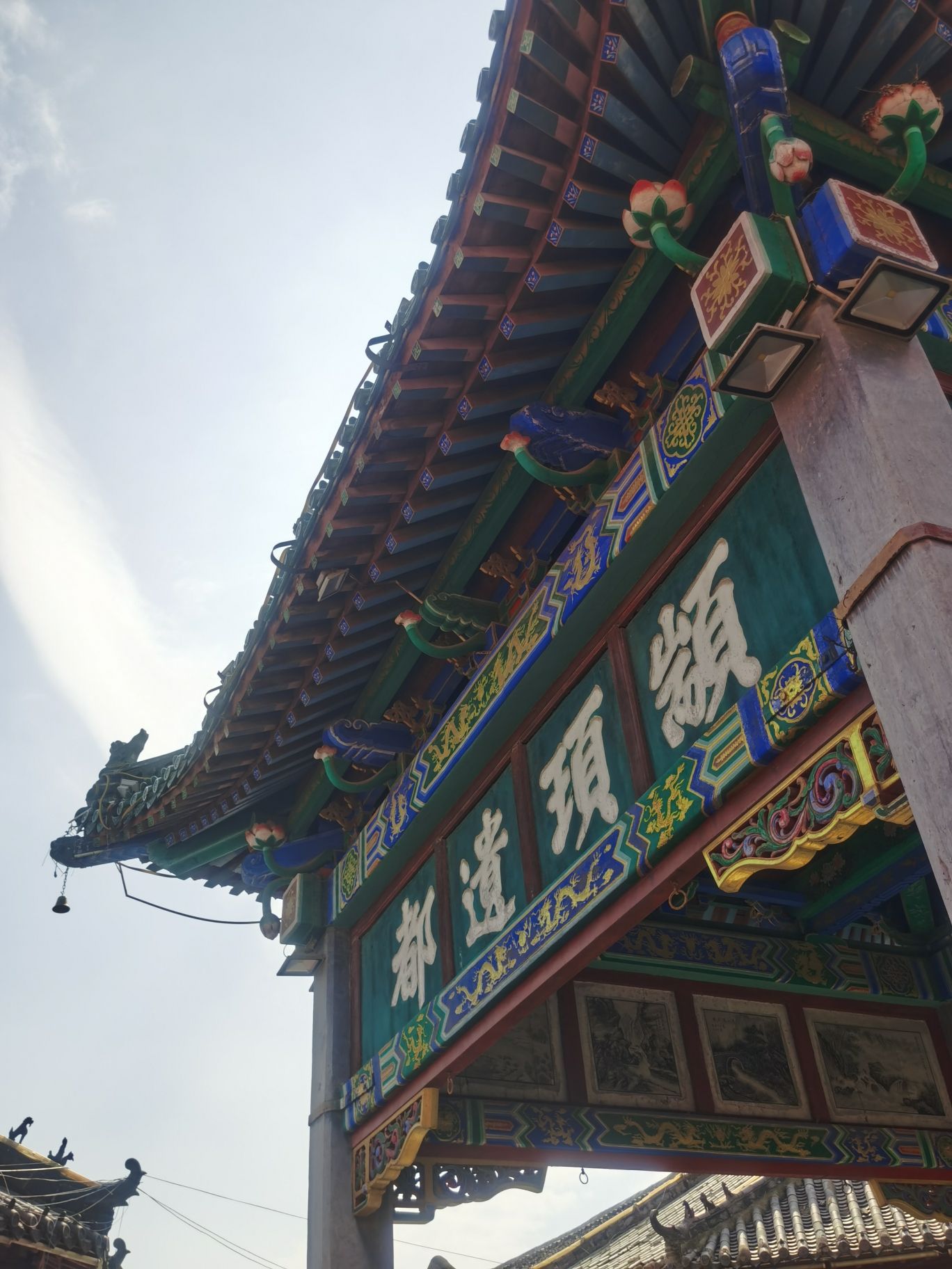 颛顼遗都旅行图片 1