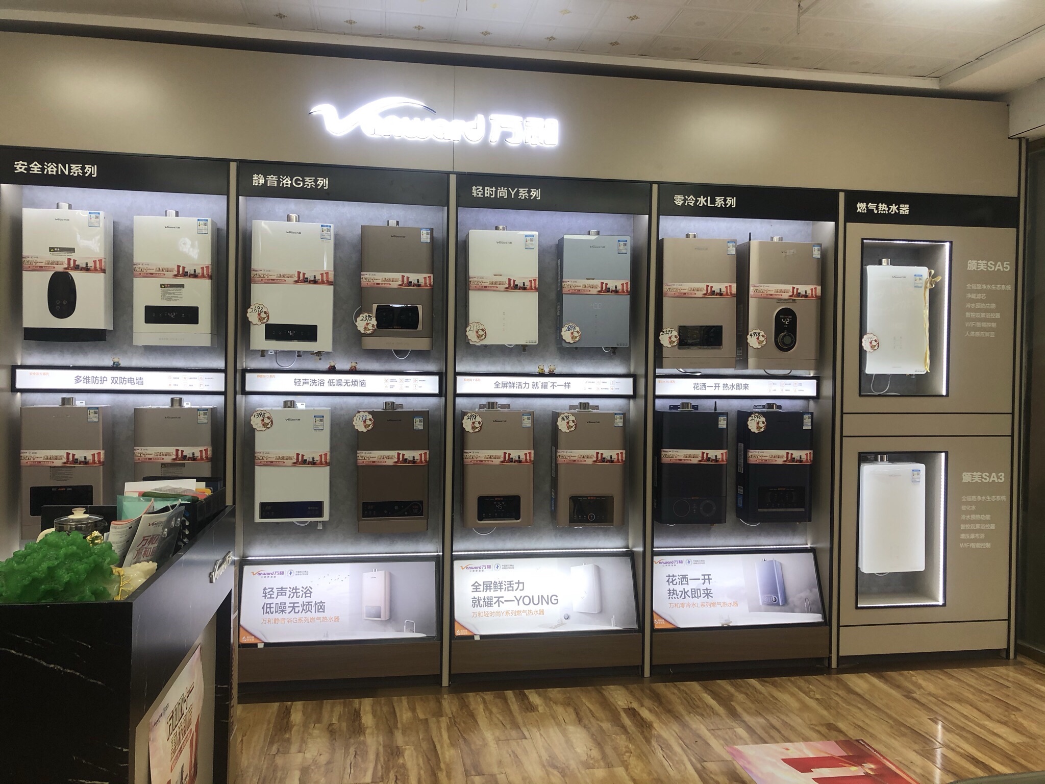 万和电气-光彩总店