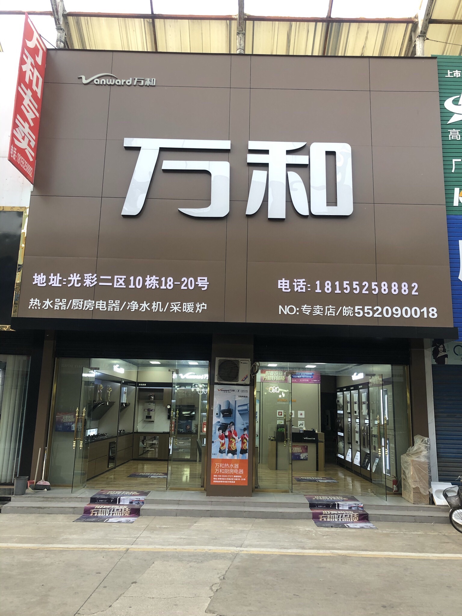 万和电气-光彩总店