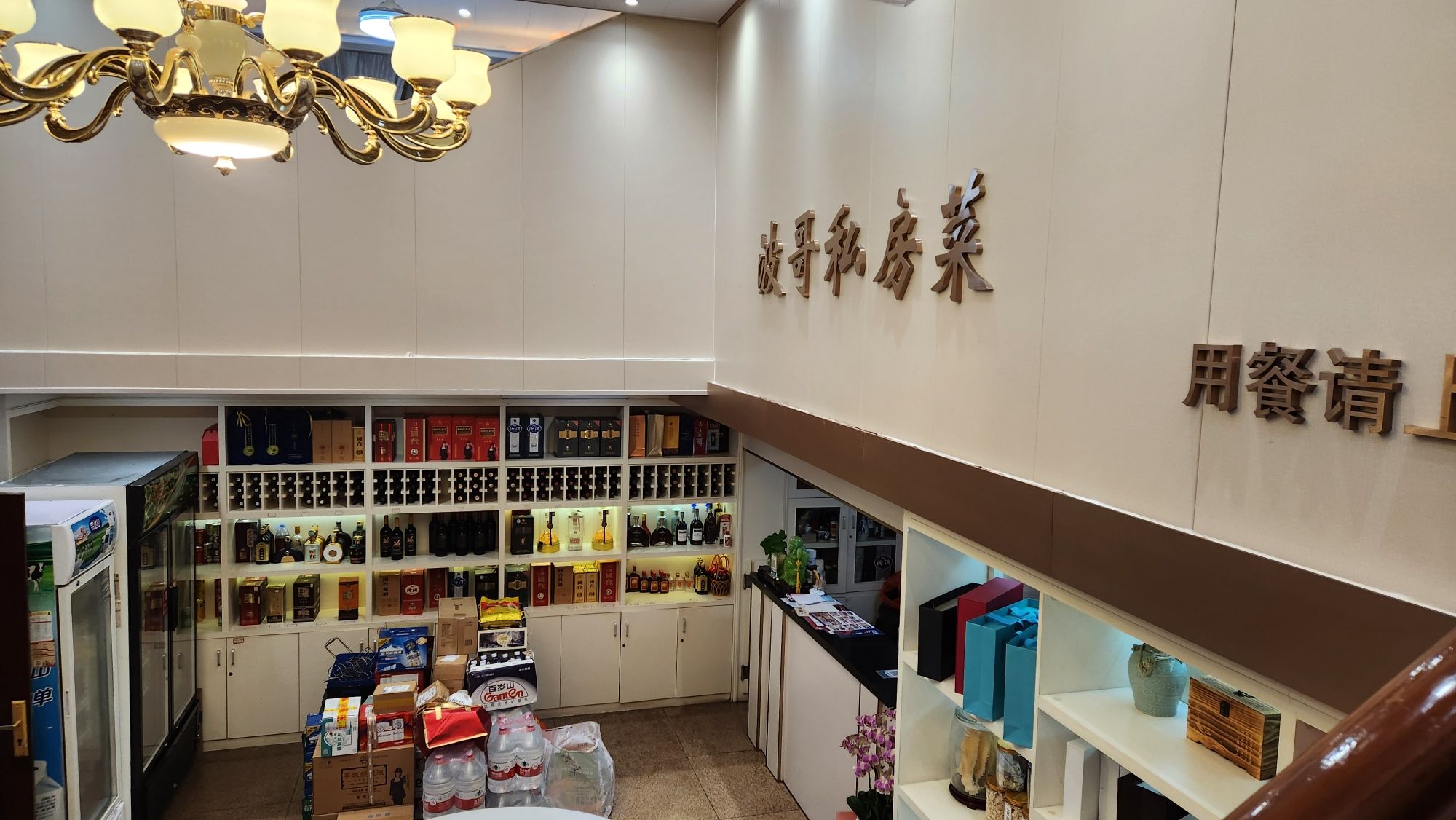 波哥私房菜(沙湾店)