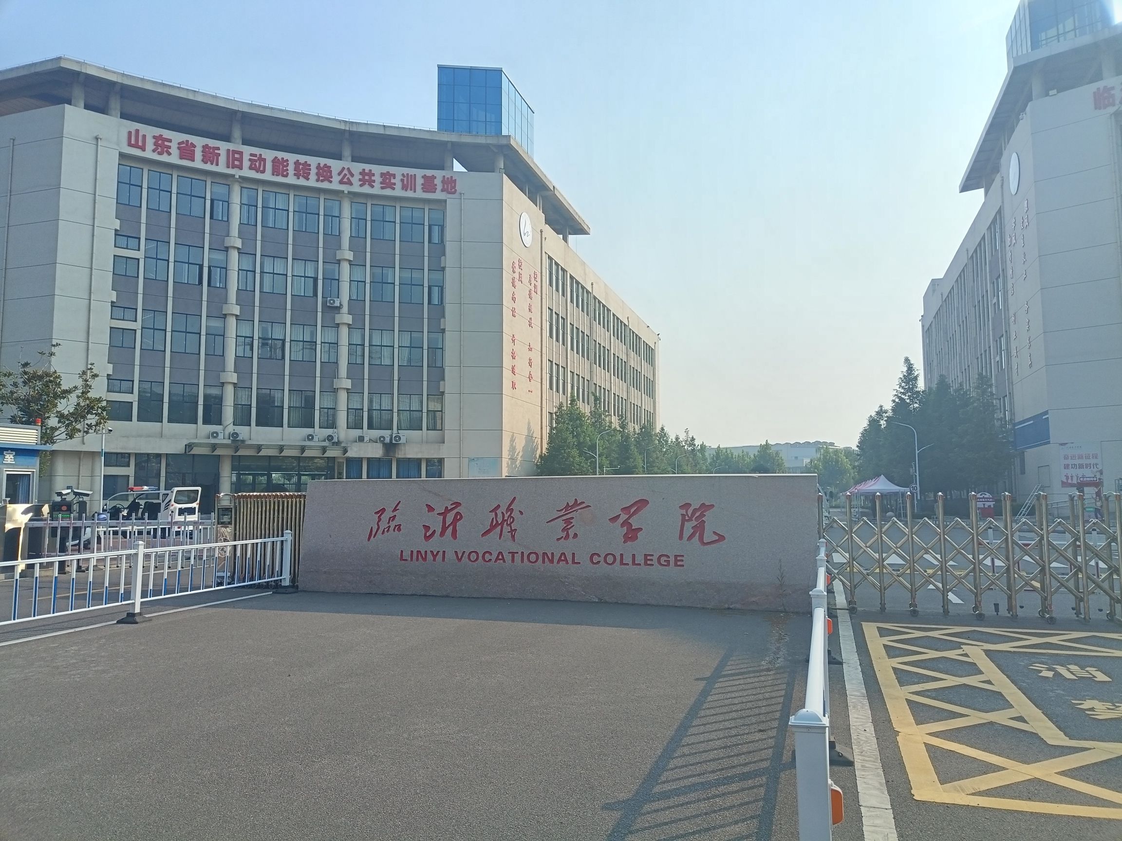 临沂职业学院(经济开发区校区)
