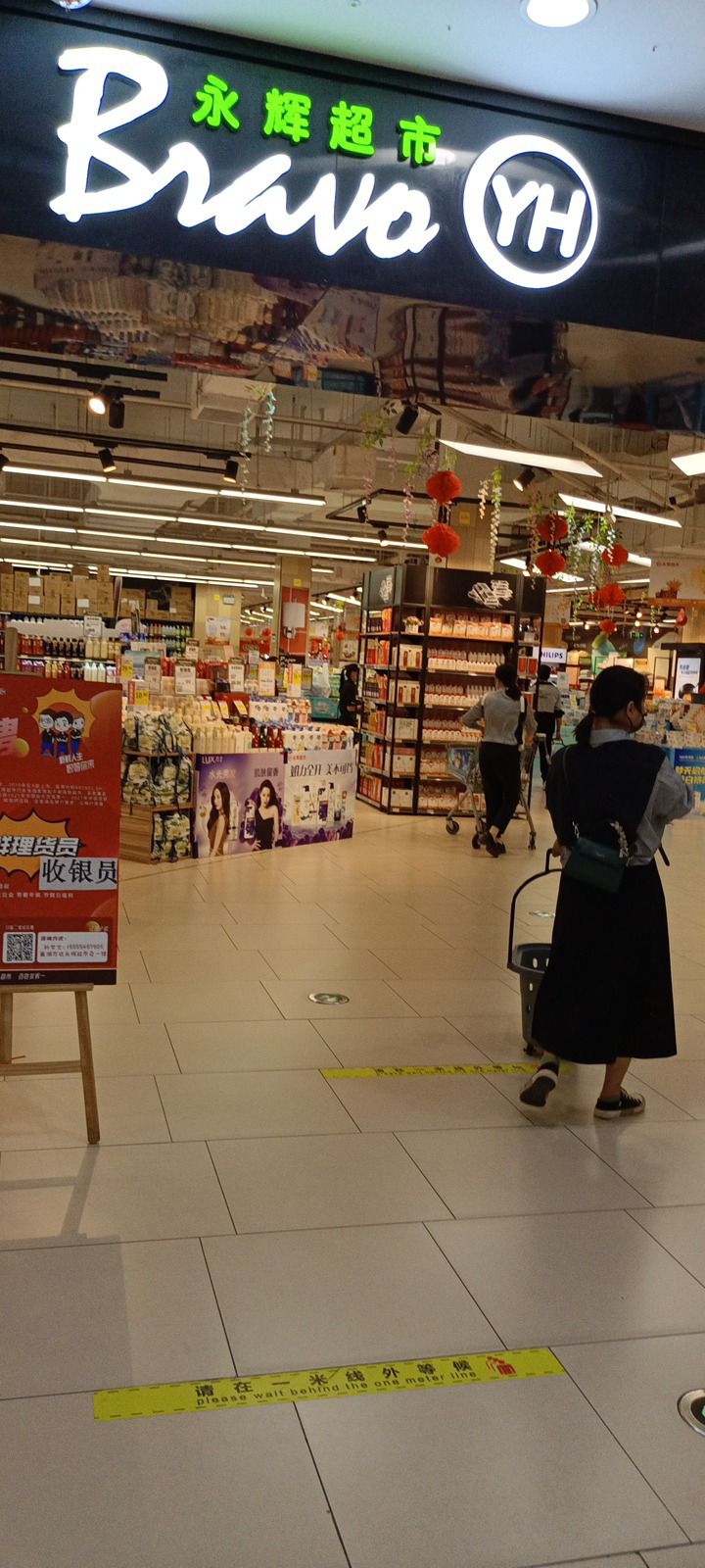 永辉超市(合肥市巢湖万达店)