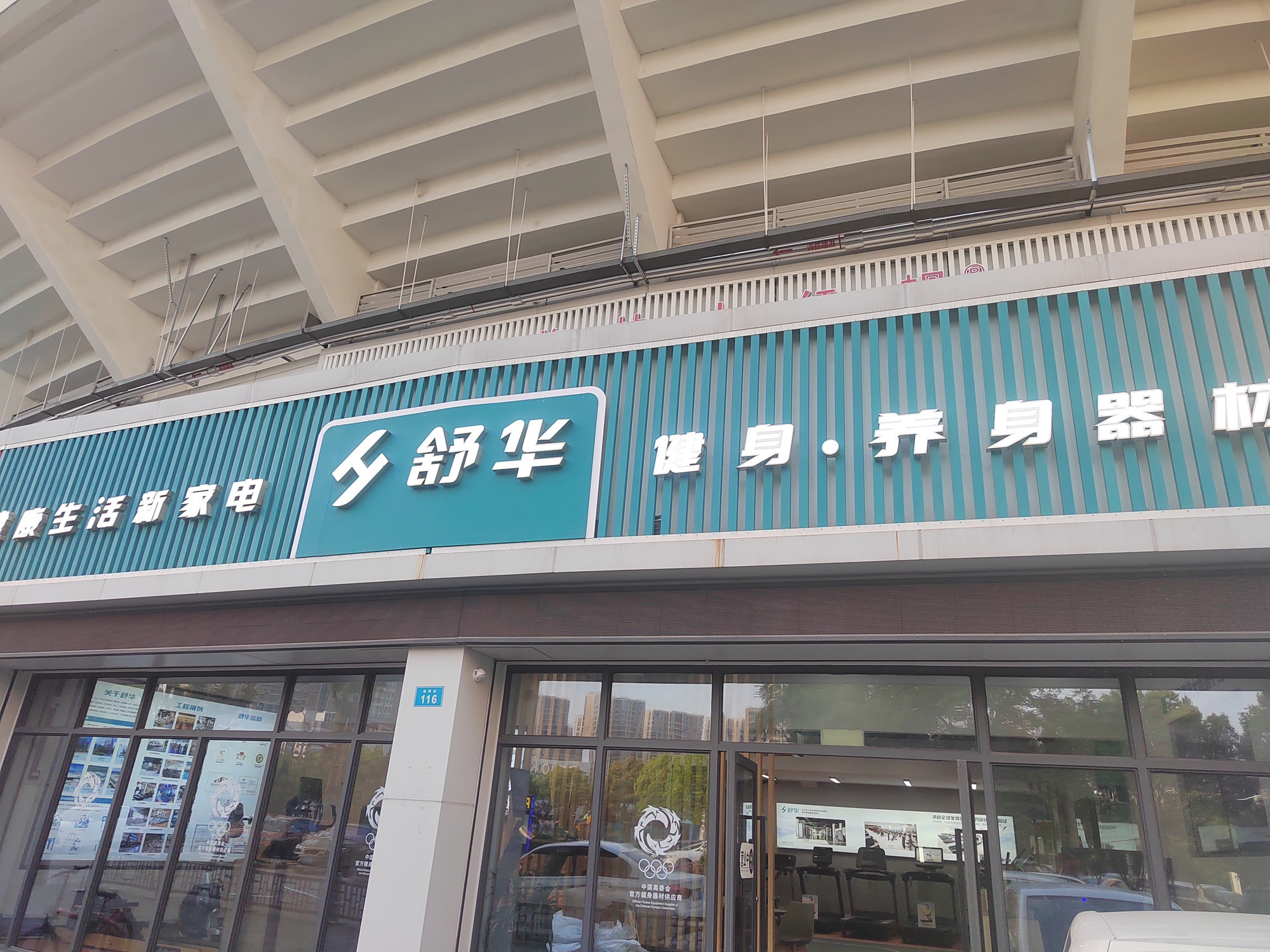 舒华跑步机健身器材(宁波市游泳健身中心旗舰店)