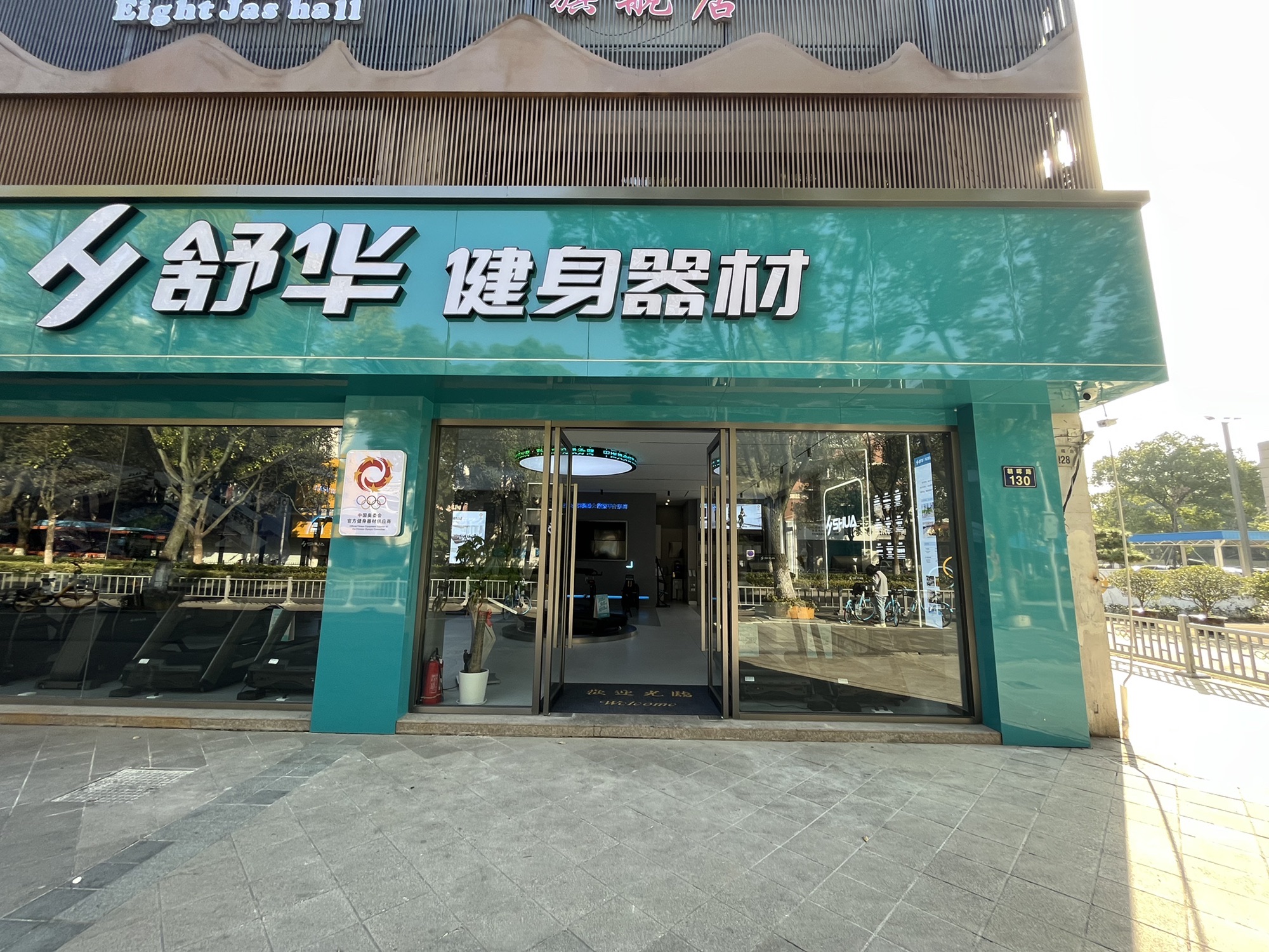 舒华跑步机健身器材(宁波市游泳健身中心旗舰店)