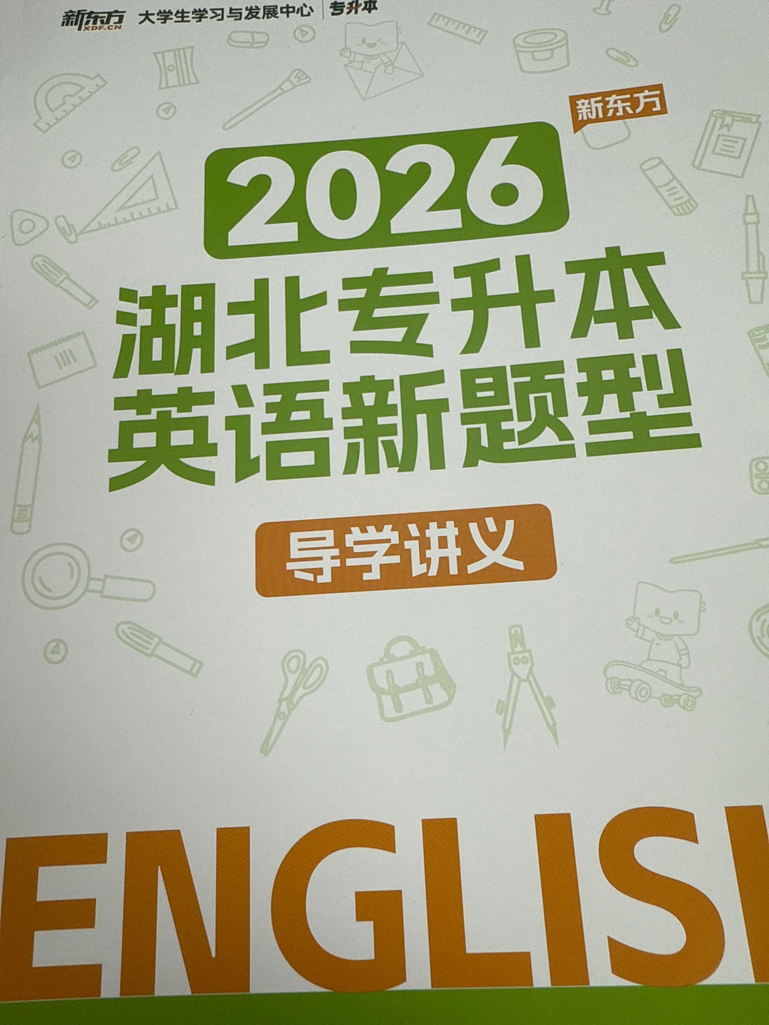 新东方考研•四六级•专升本(中南校区)