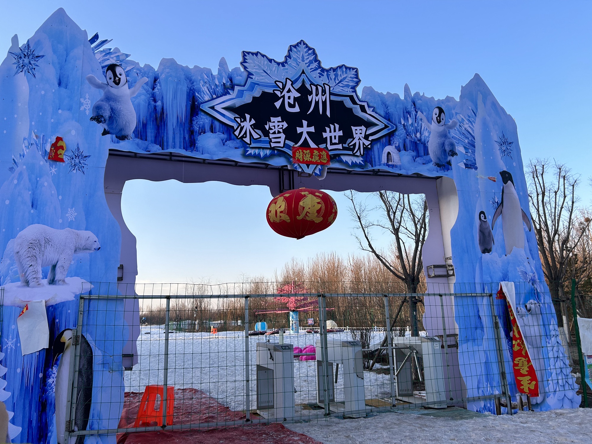 运河公园旅行图片 1