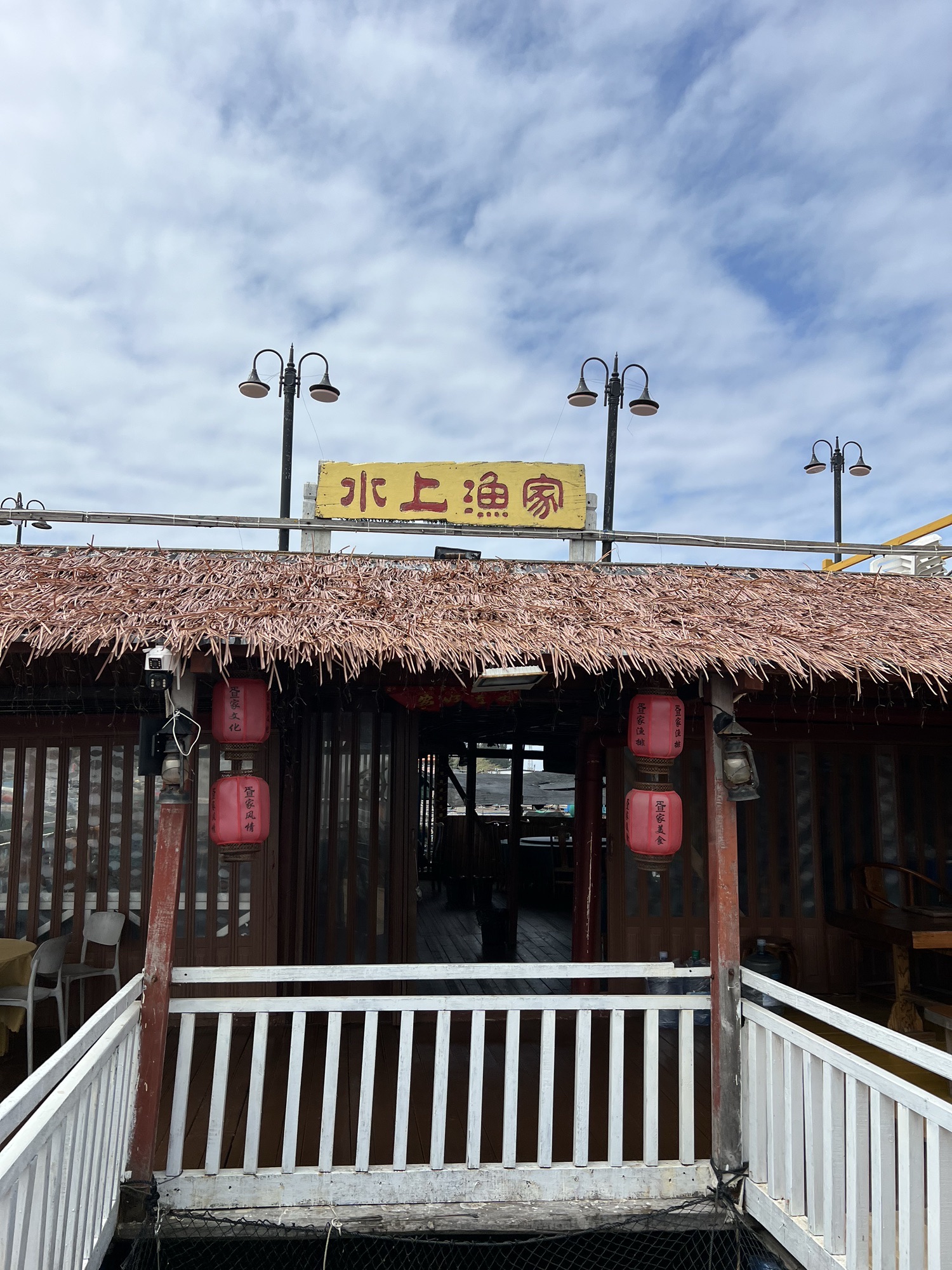 水上渔家疍家文化餐厅
