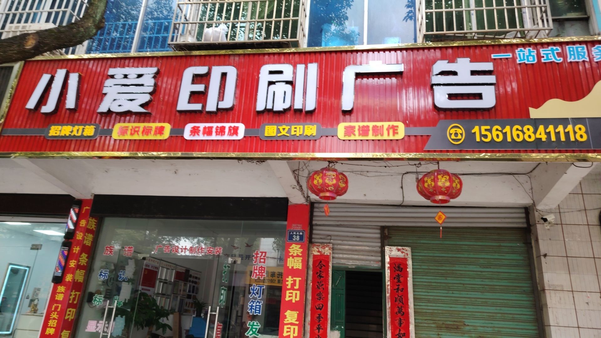 小爱印刷广告定制画册广告安装设计标牌招牌 灯箱 广告维修