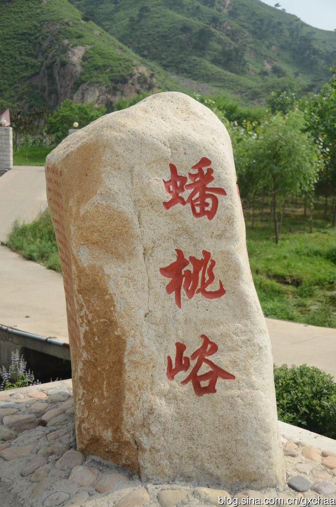 蟠桃峪景区旅行图片 1