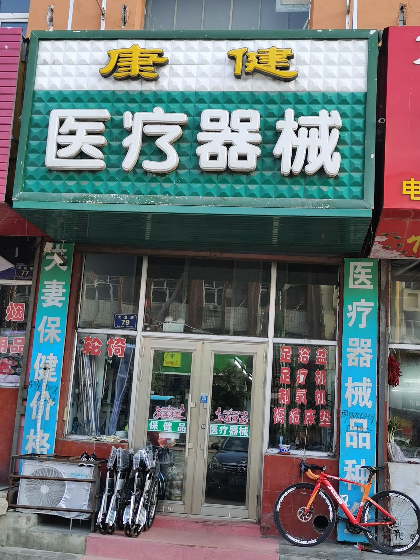 博达医疗器械(光复路)