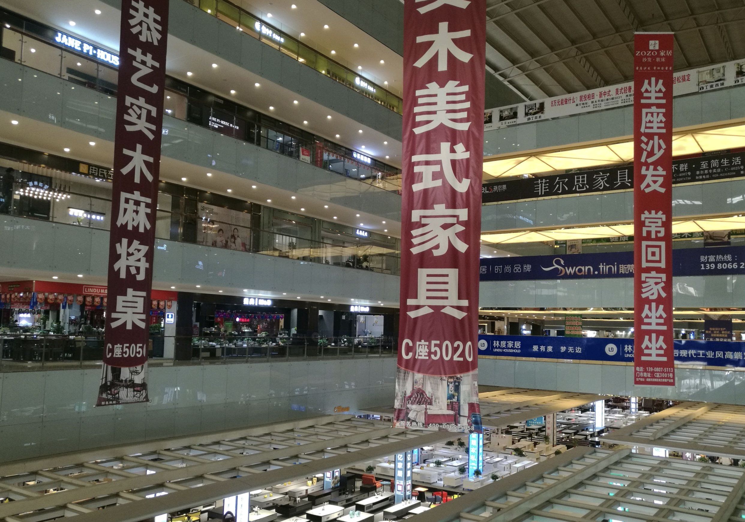 新太平园建材家具城