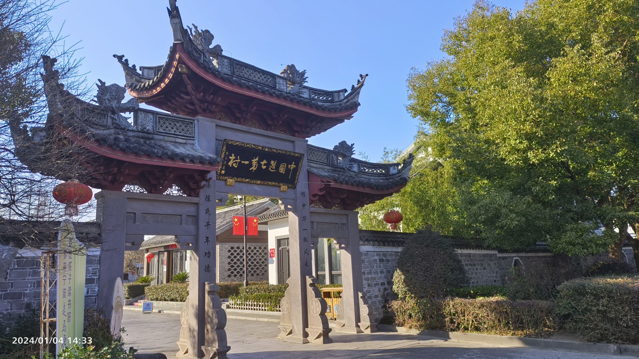 中国进士第一村旅行图片 1