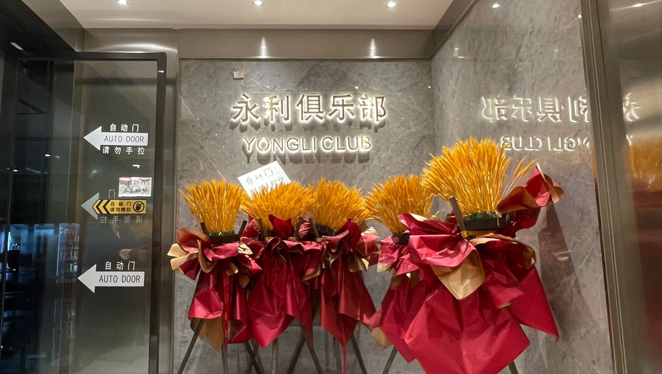 场地封面-永利桌球棋牌