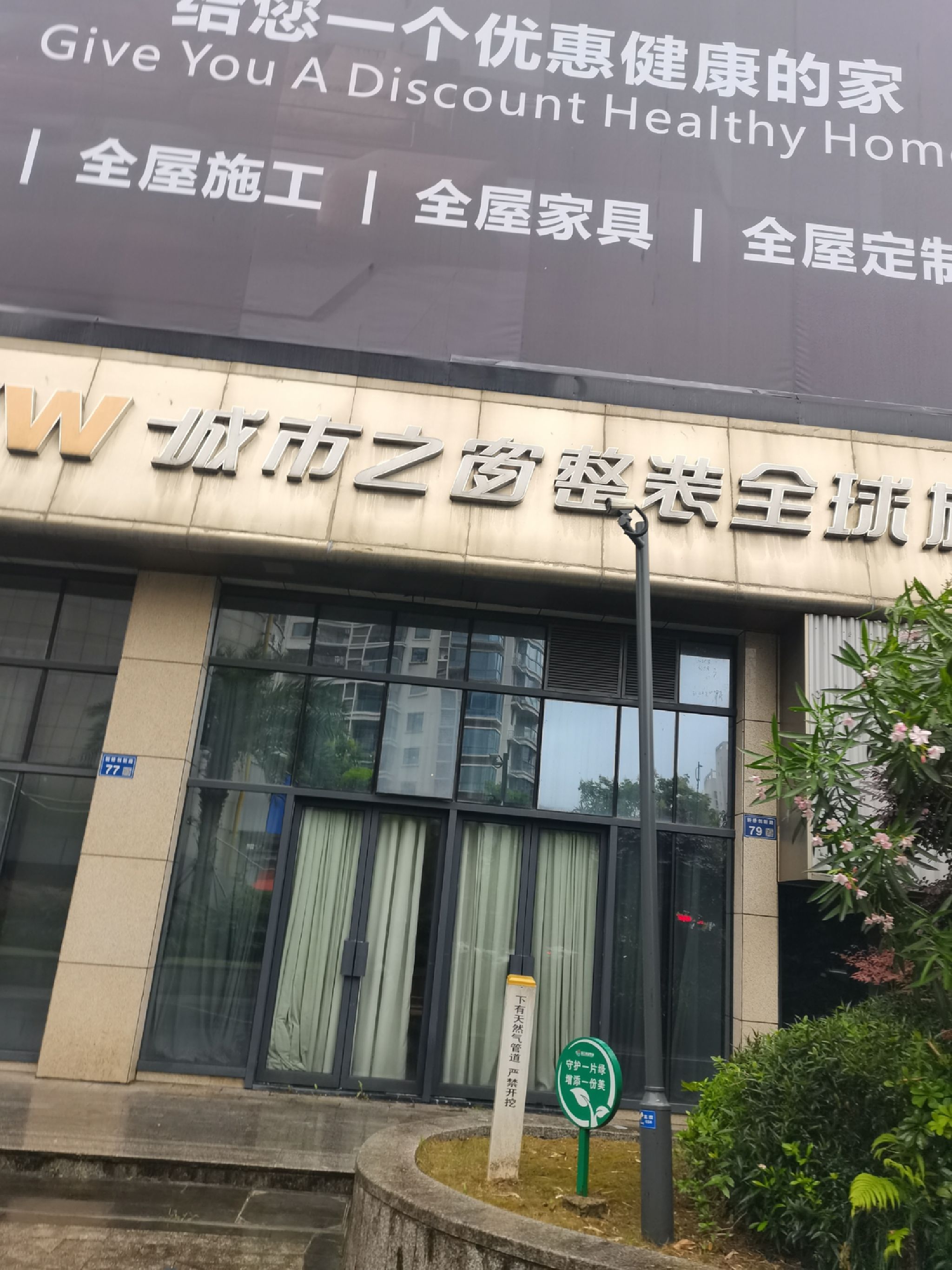 城市之窗家具整装中心