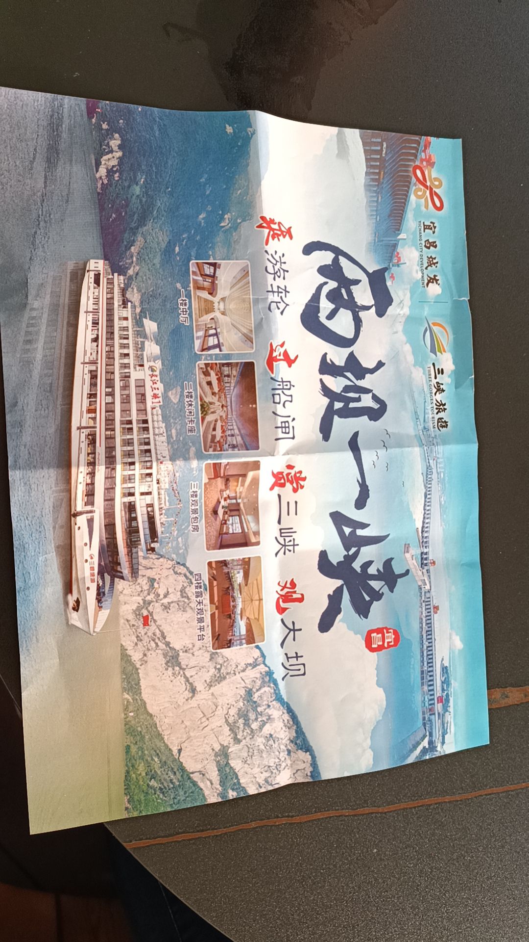 交运两坝一峡游船旅行图片 1