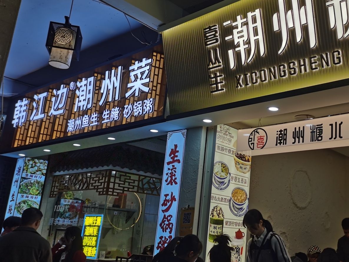 潮州古城旅行图片 2