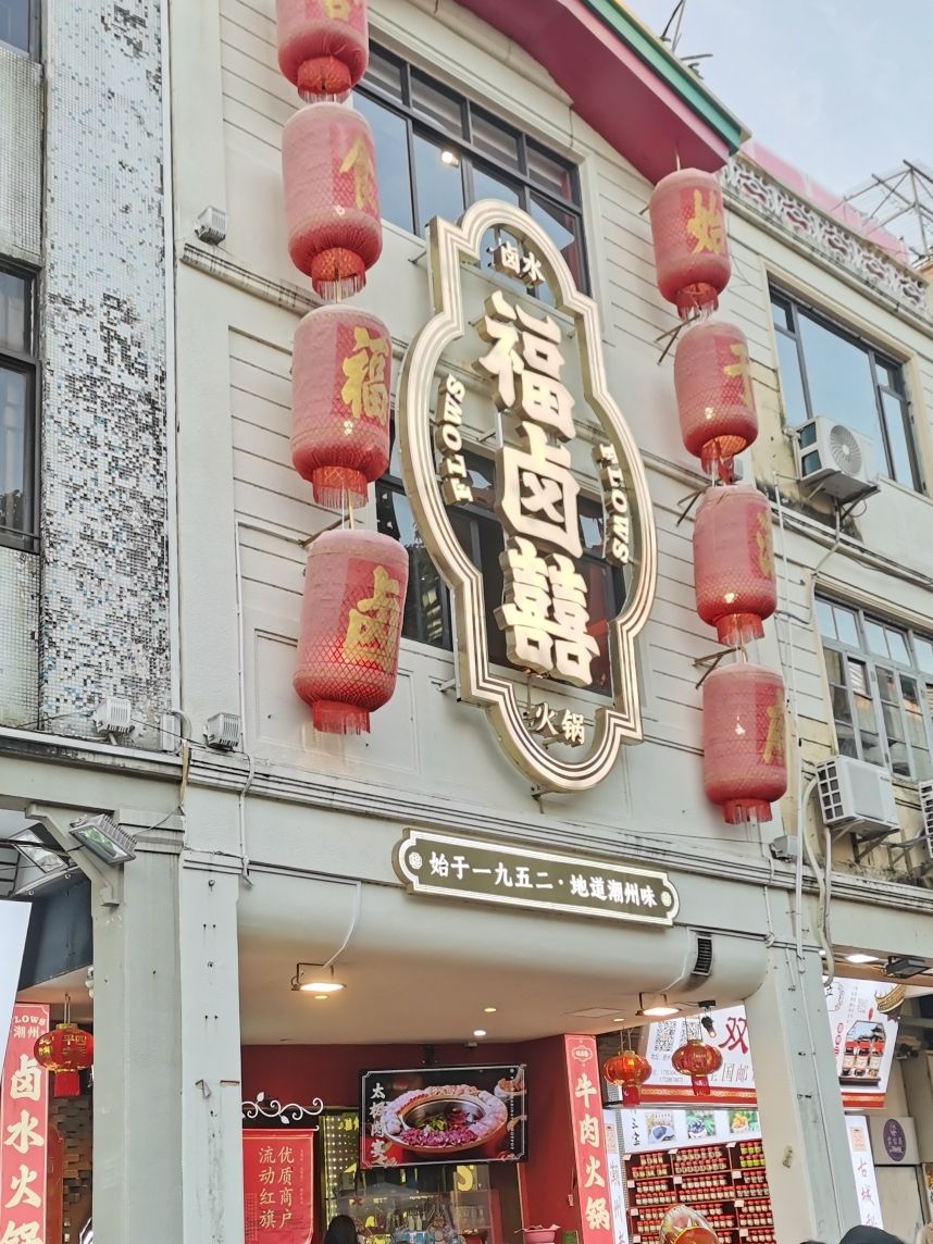 潮州古城旅行图片 3