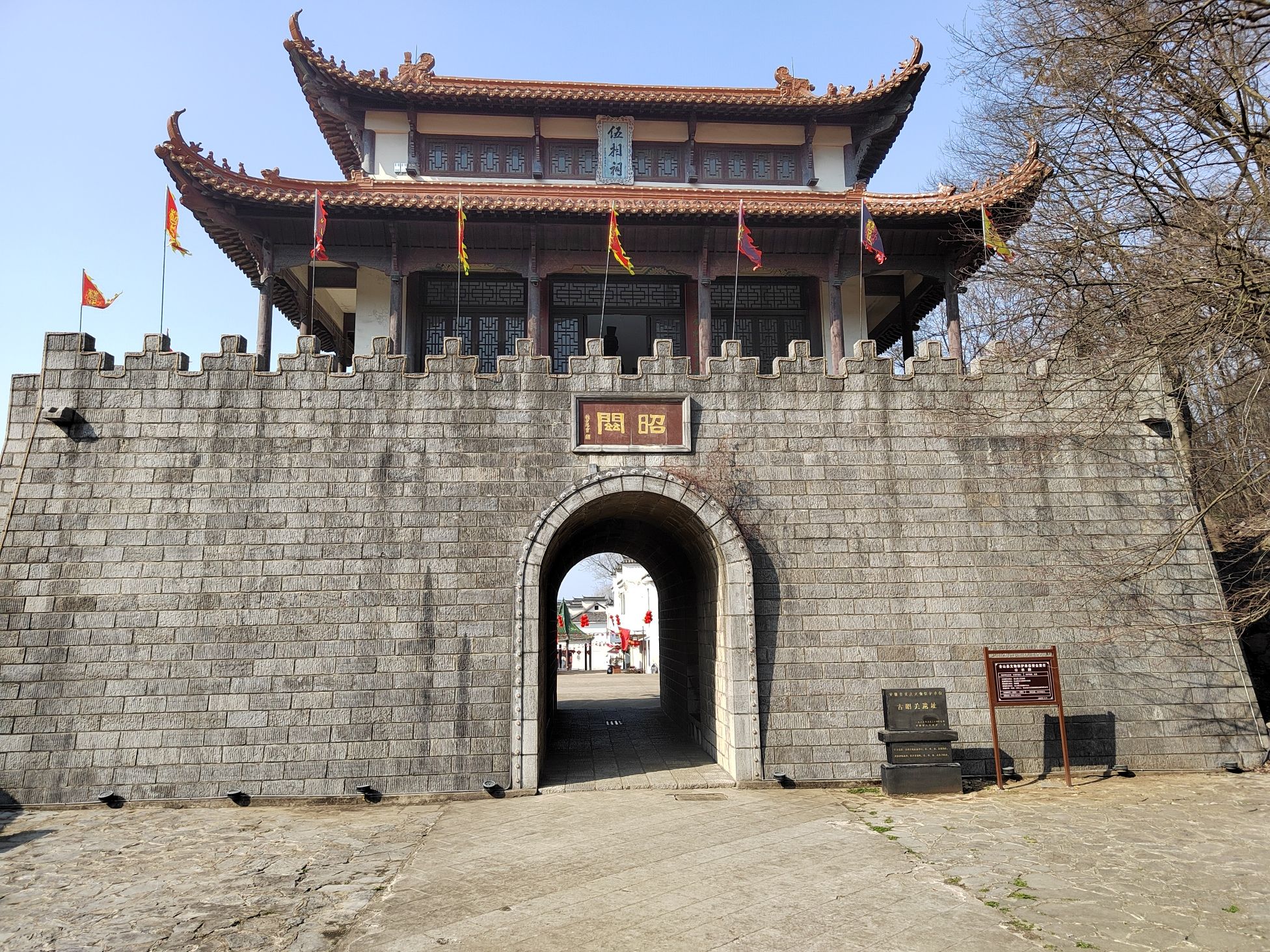 昭关