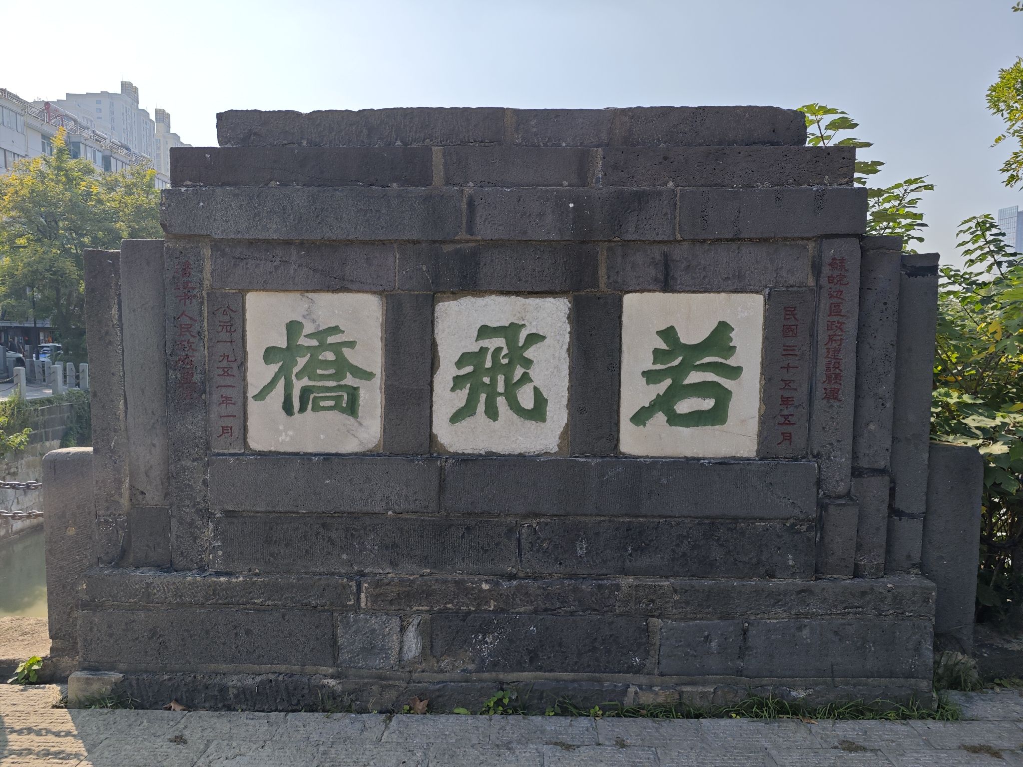 若飞桥旅行图片 1