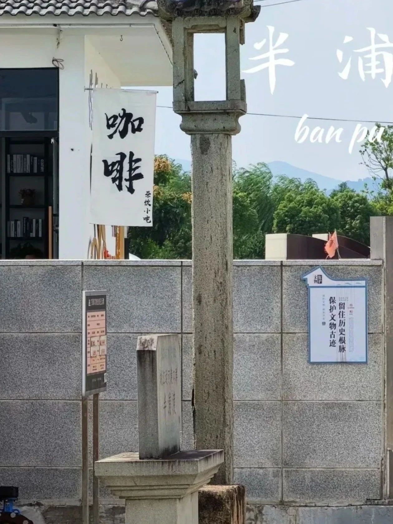 半浦古村旅行图片 2
