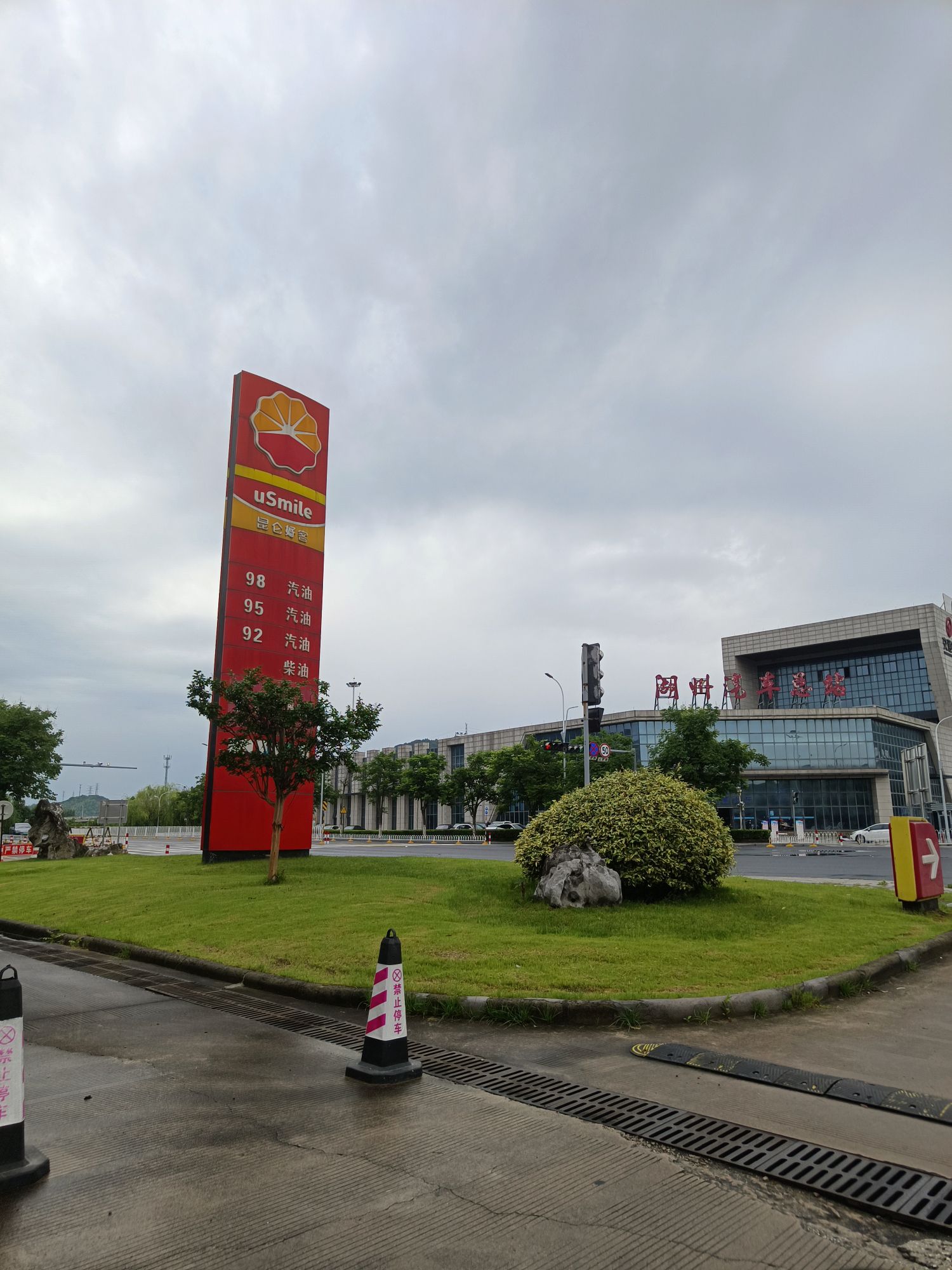中国石油湖州高铁加油站