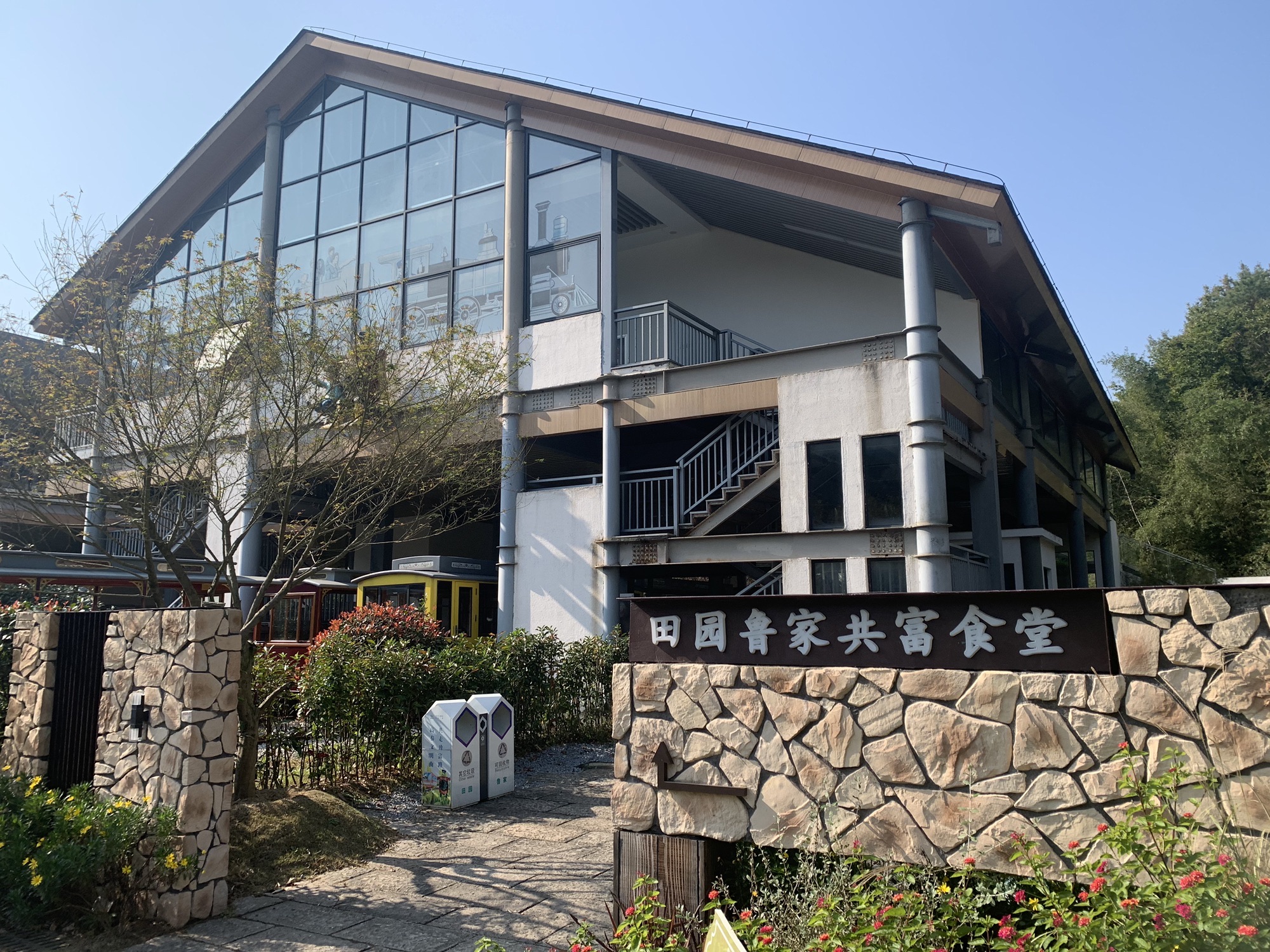 田园鲁家景区