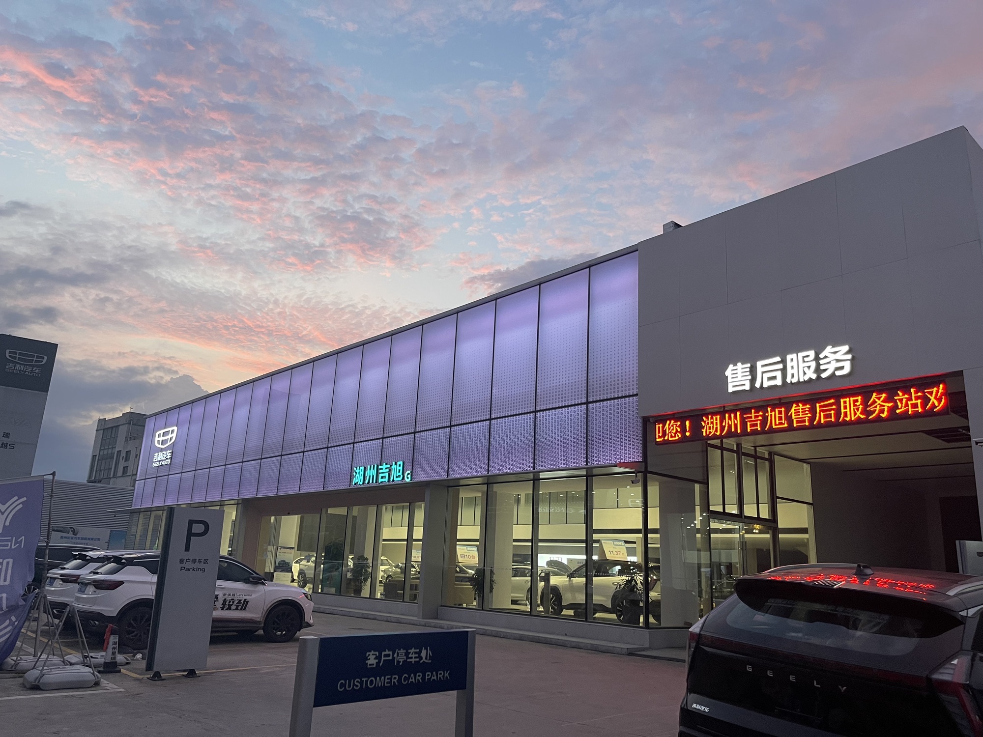 湖州吉旭汽车贸易有限公司