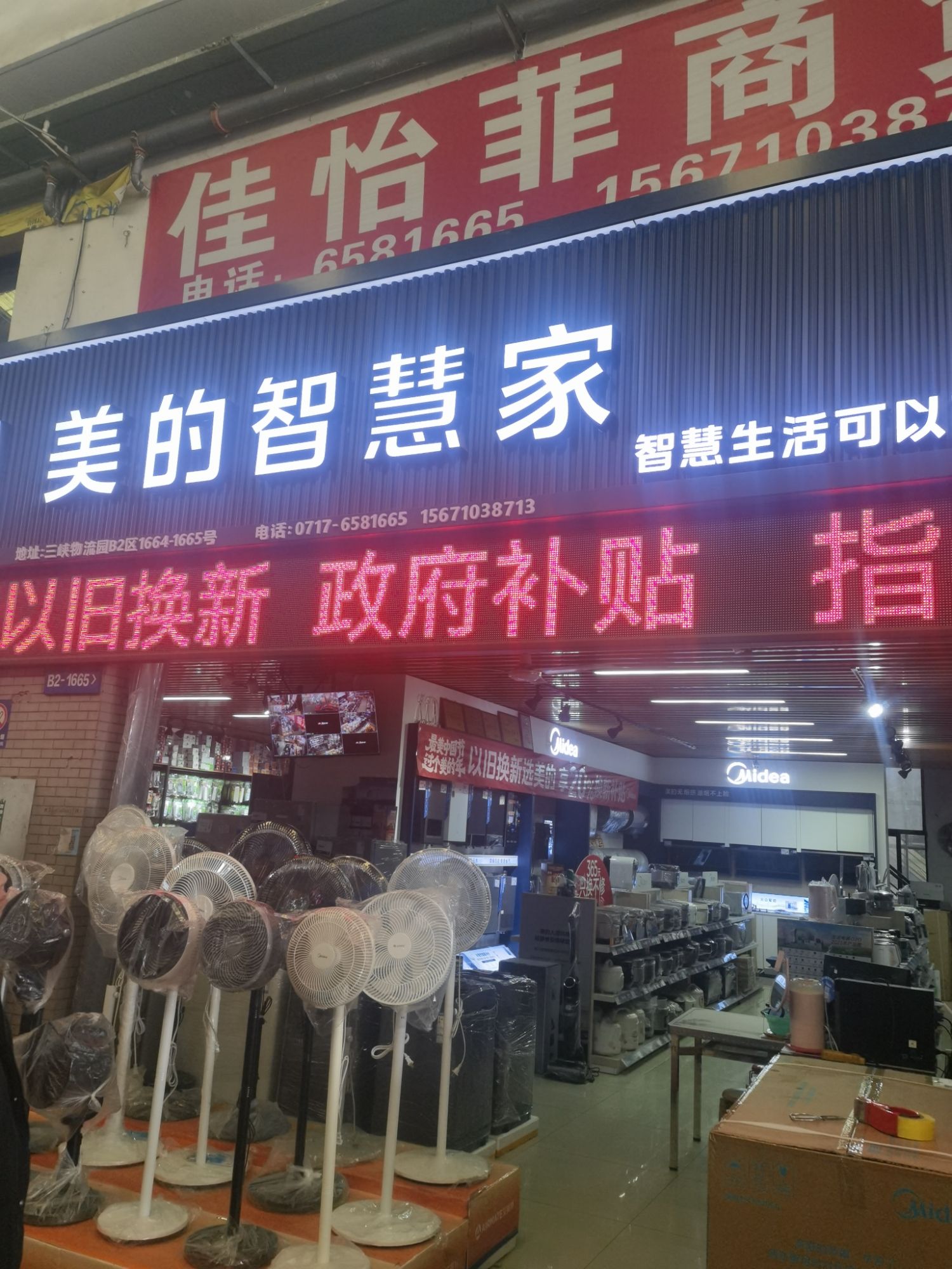美的智慧家(伍家佳怡菲专卖店)
