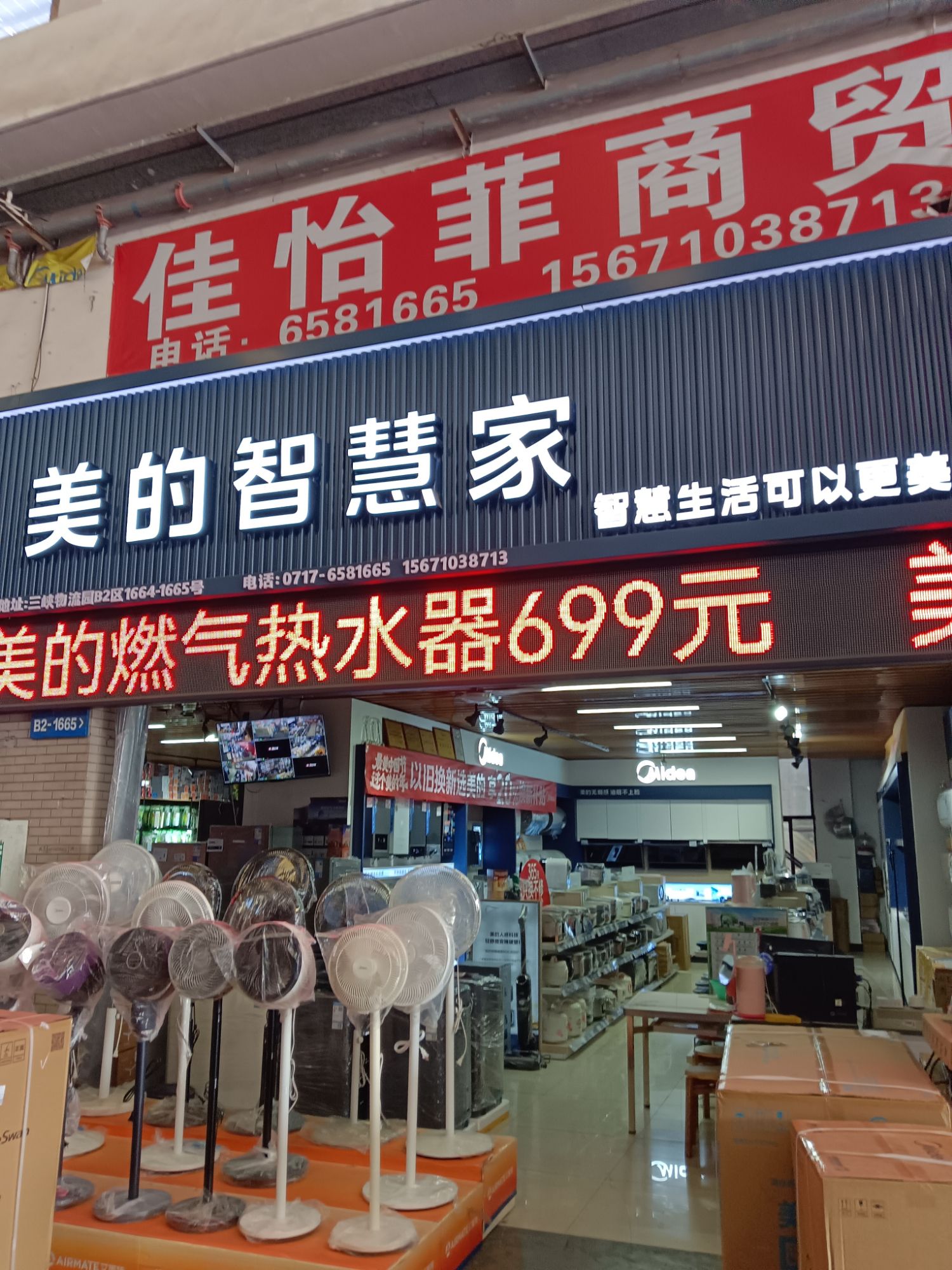 美的智慧家(伍家佳怡菲专卖店)