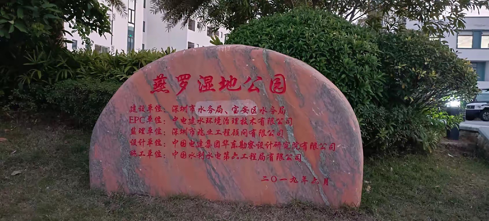 燕罗湿地公园旅行图片 2