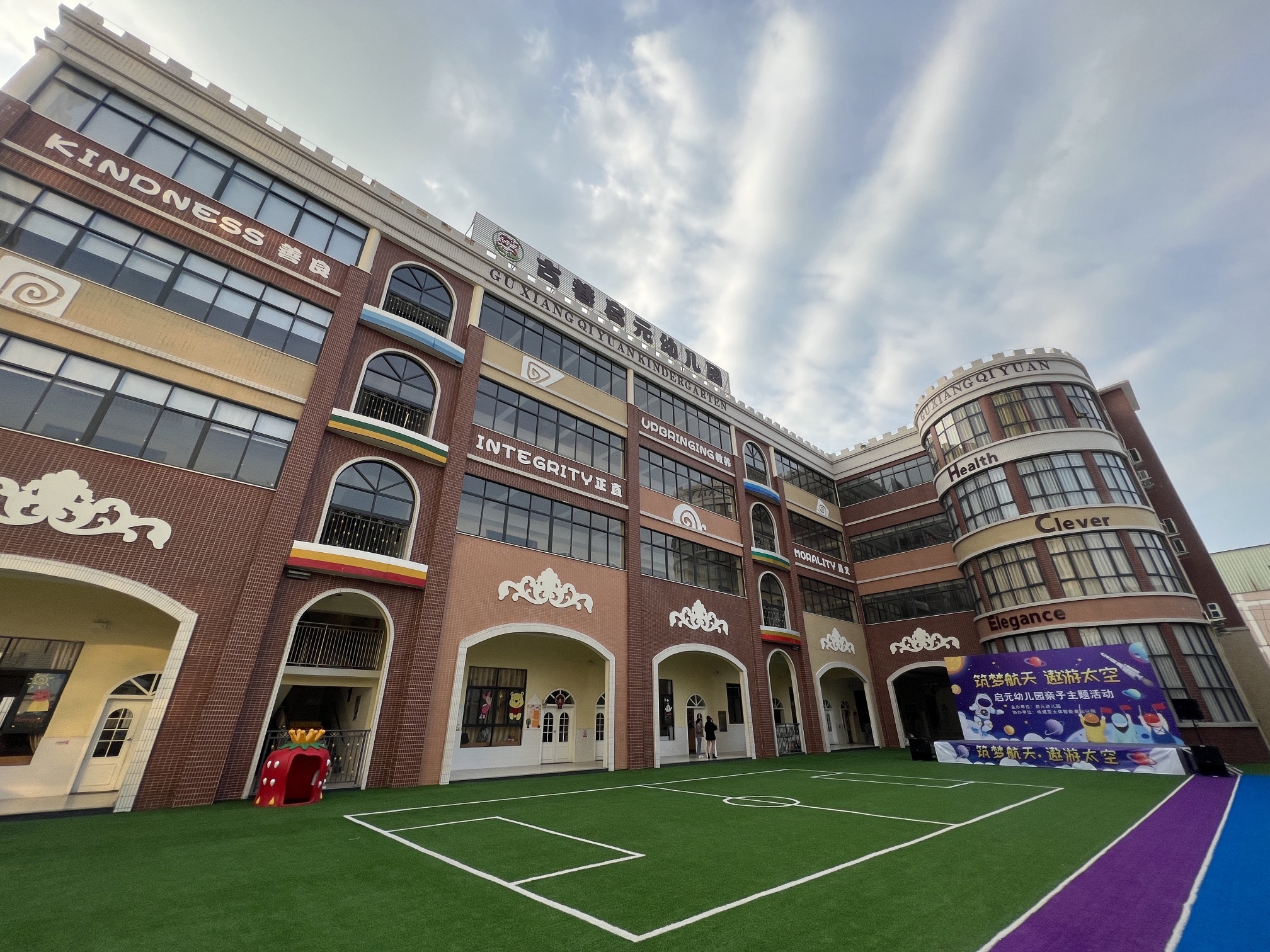 古巷启元幼儿园