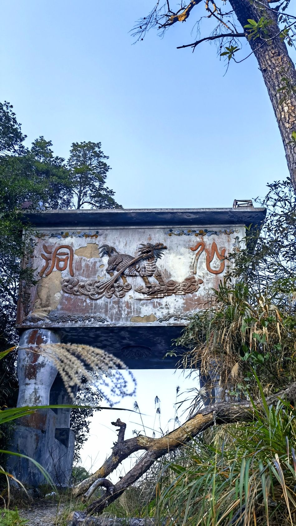 仙洞风景区旅行图片 1
